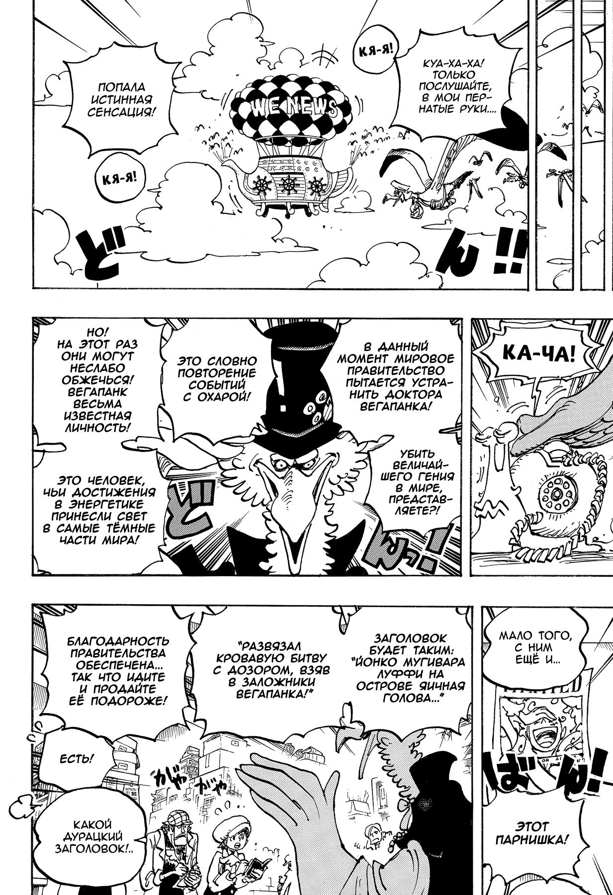 Read One Piece RU Manga Online