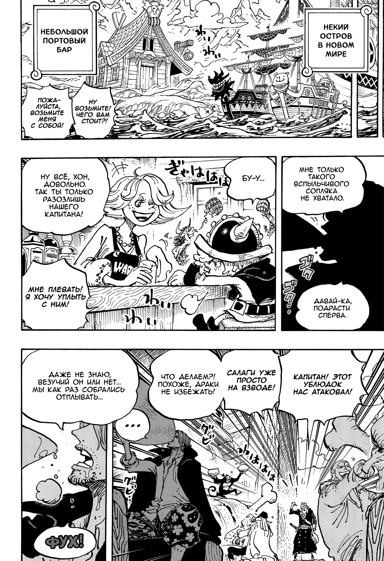 Read One Piece RU Manga Online