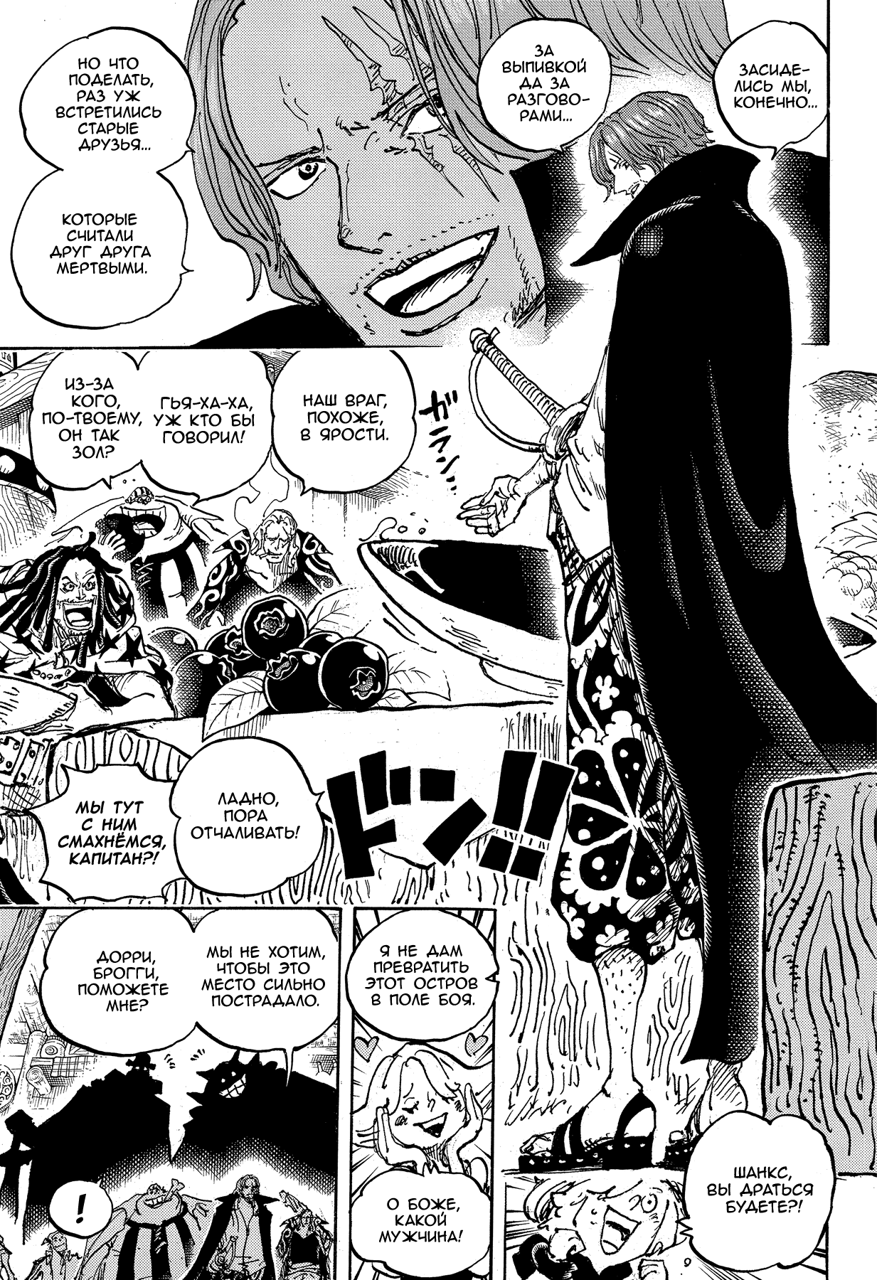 Read One Piece RU Manga Online