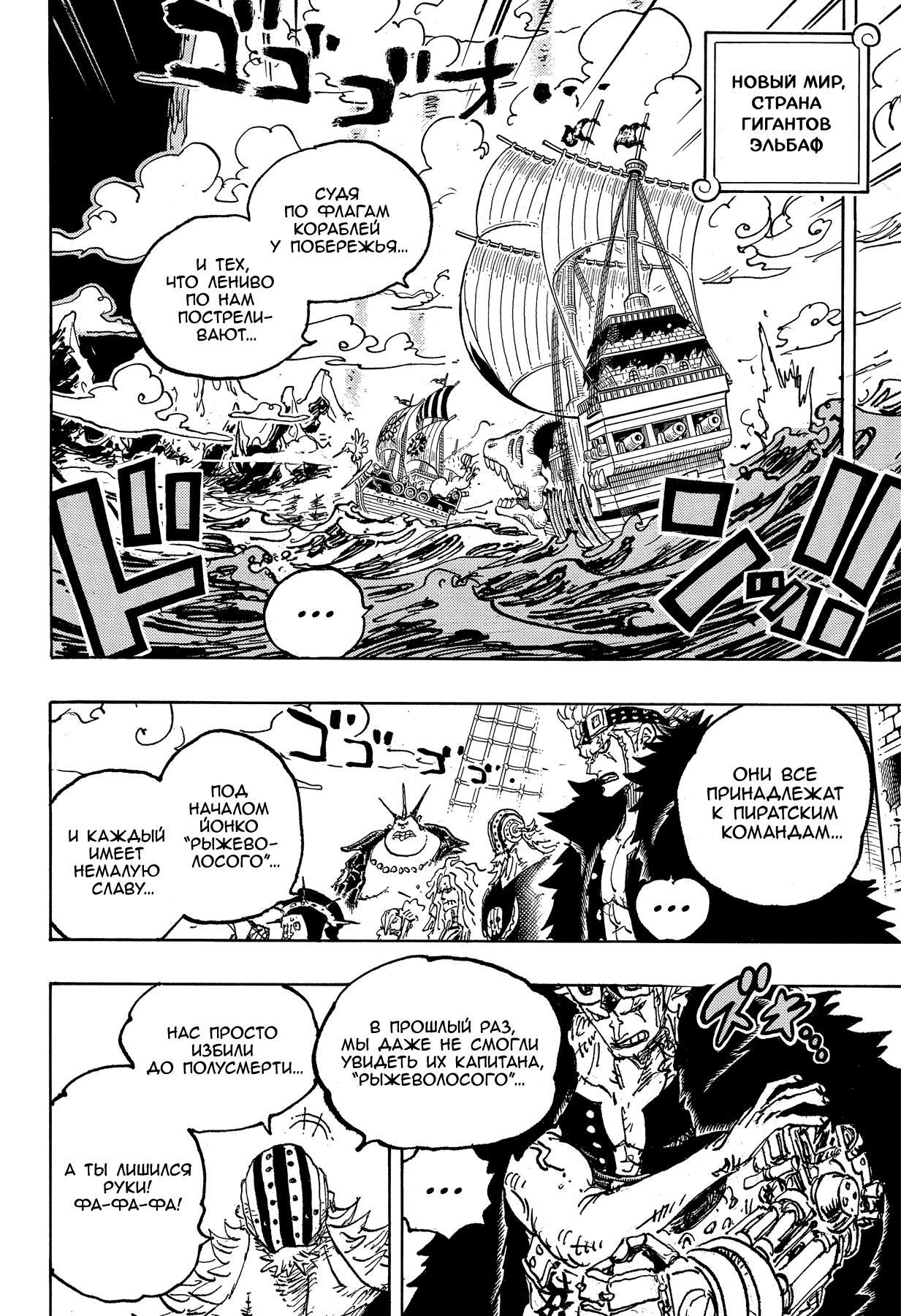 Read One Piece RU Manga Online