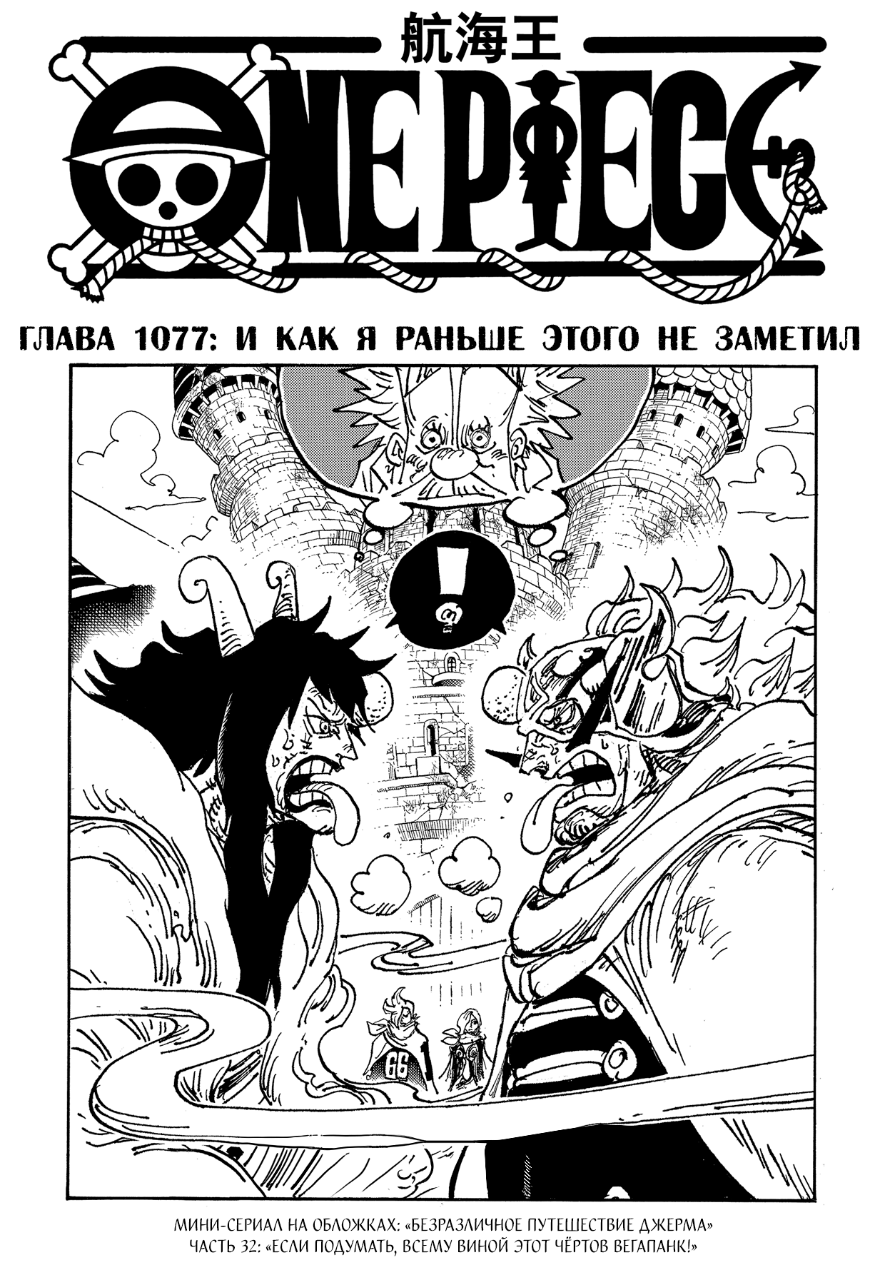 Read One Piece RU Manga Online