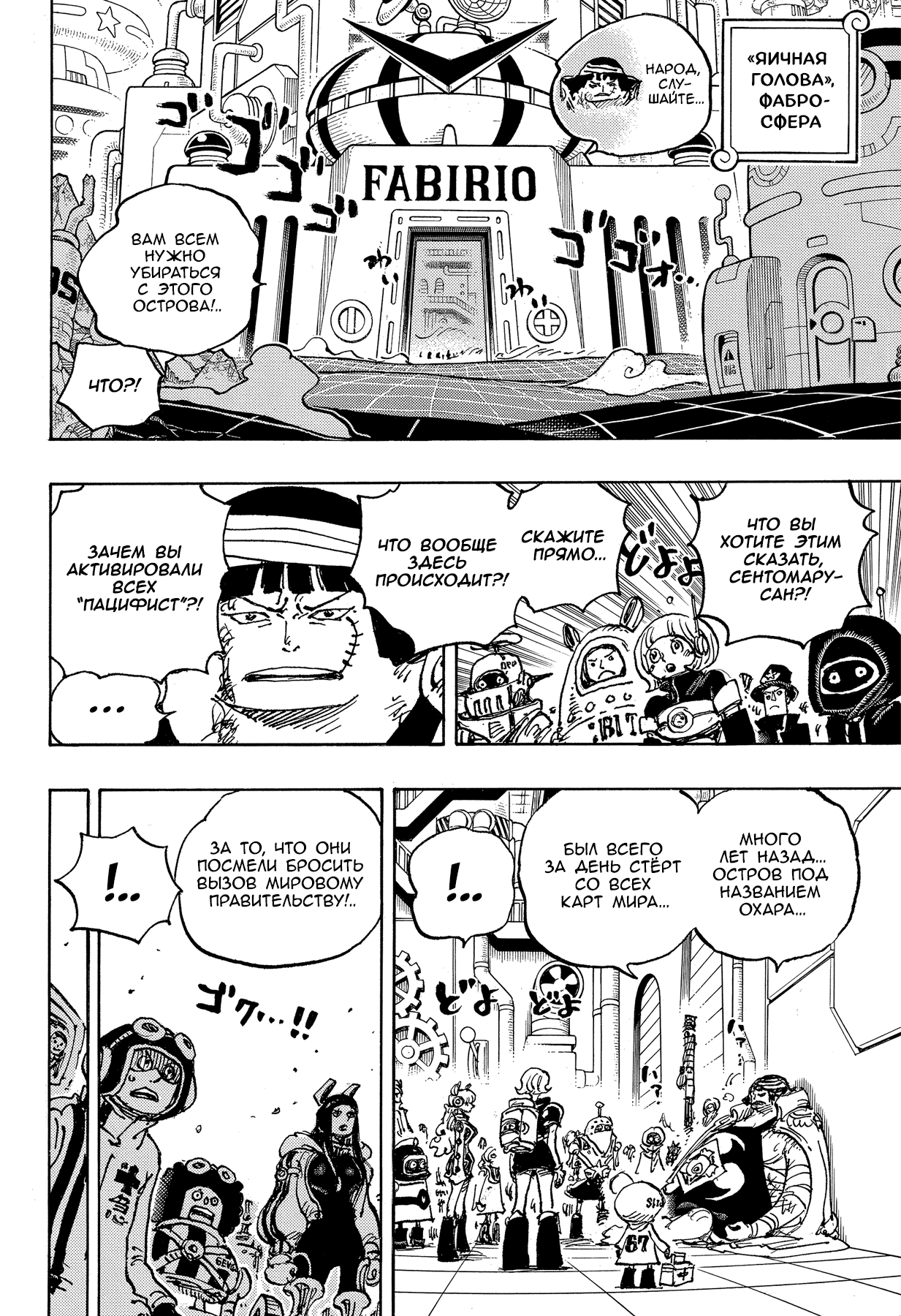 Read One Piece RU Manga Online