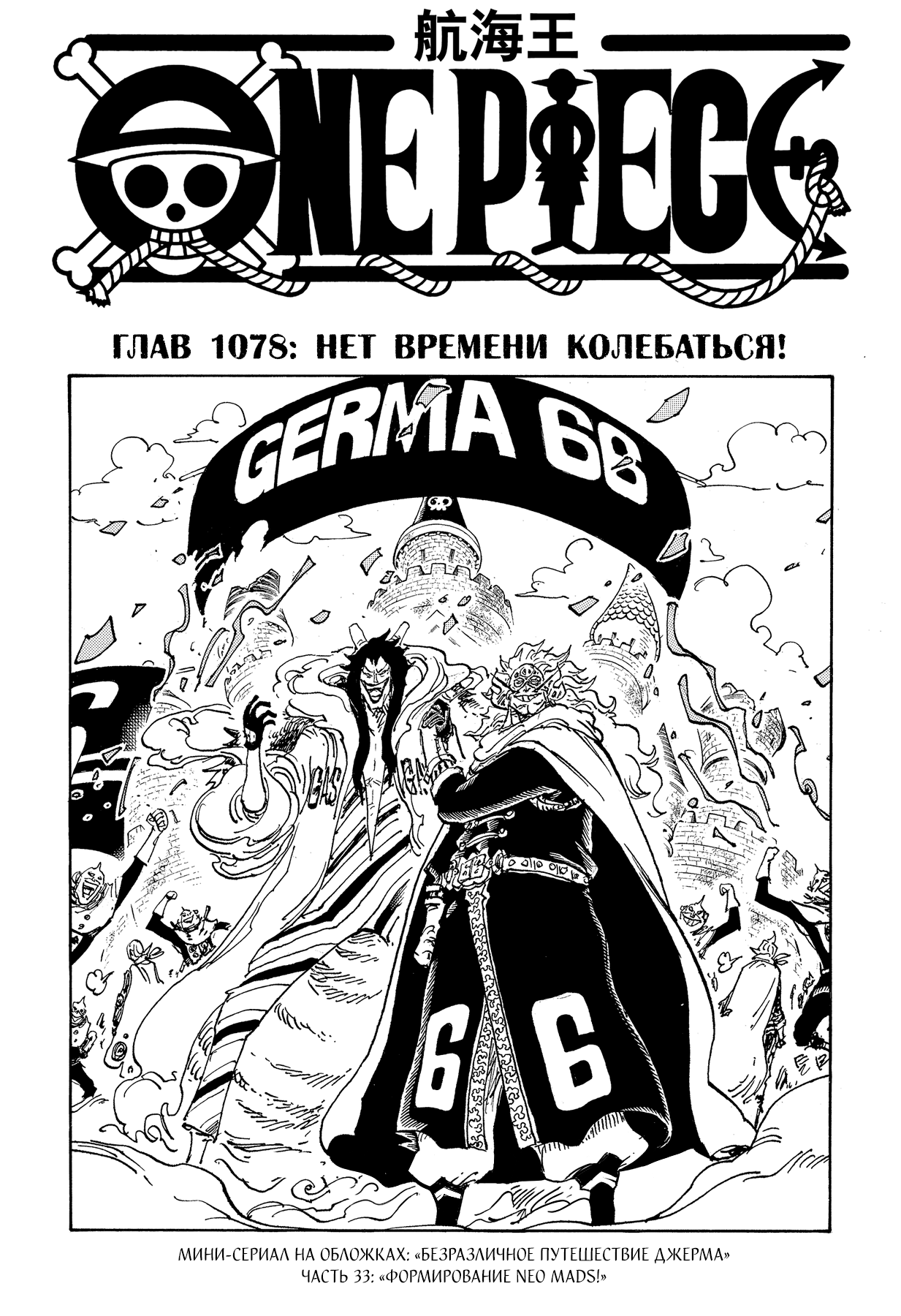 Read One Piece RU Manga Online
