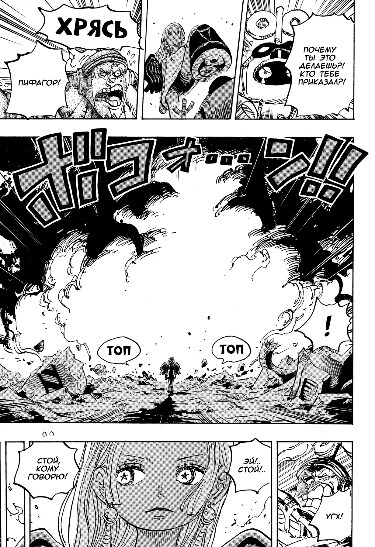 Read One Piece RU Manga Online