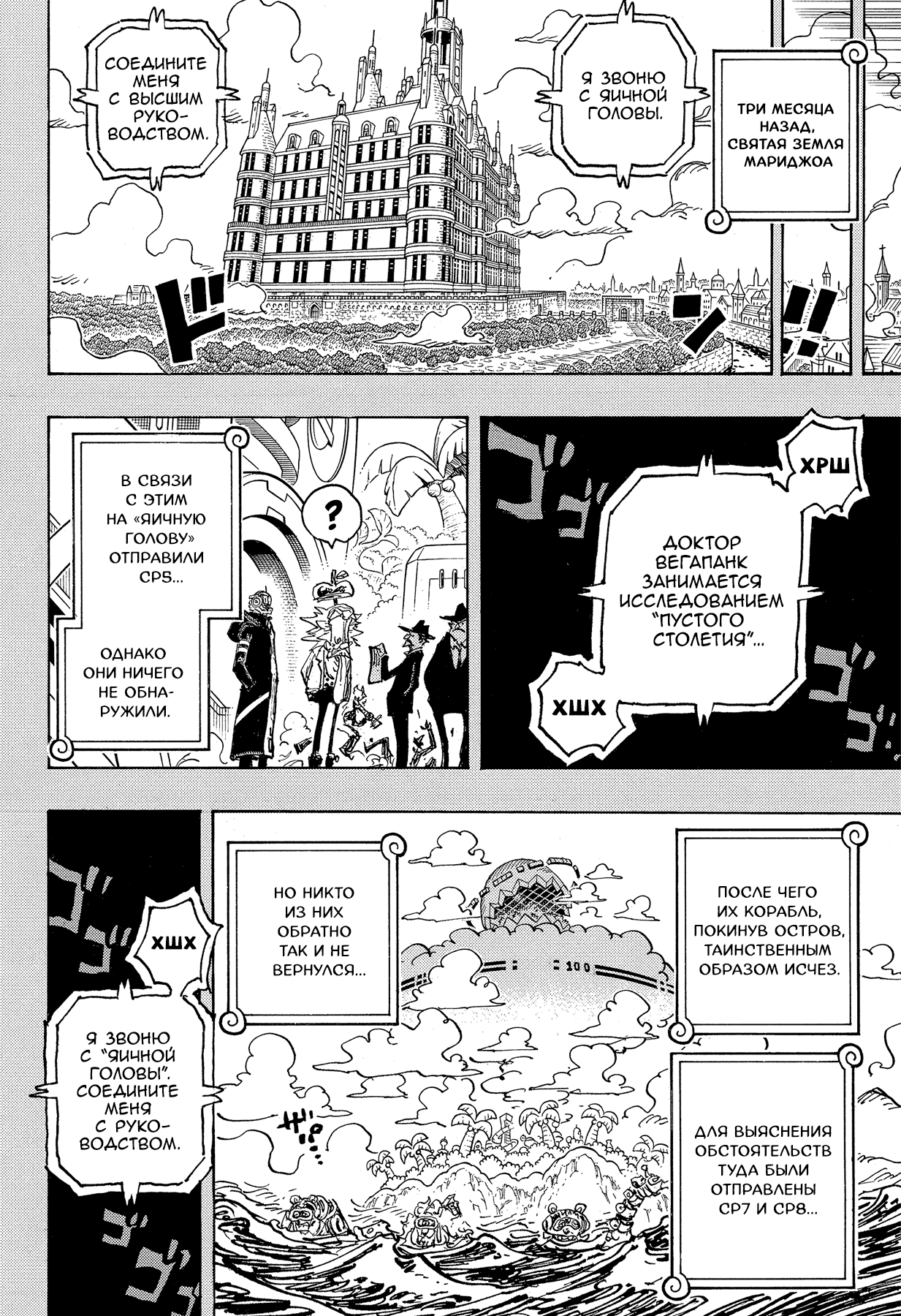 Read One Piece RU Manga Online