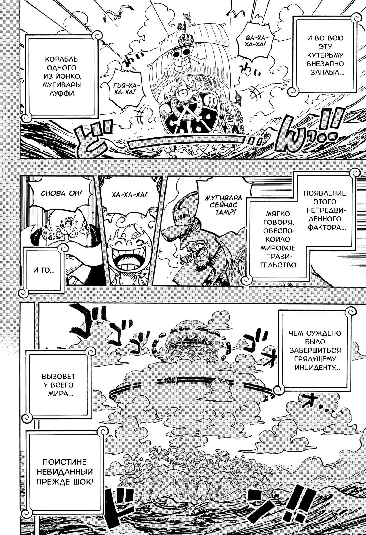 Read One Piece RU Manga Online