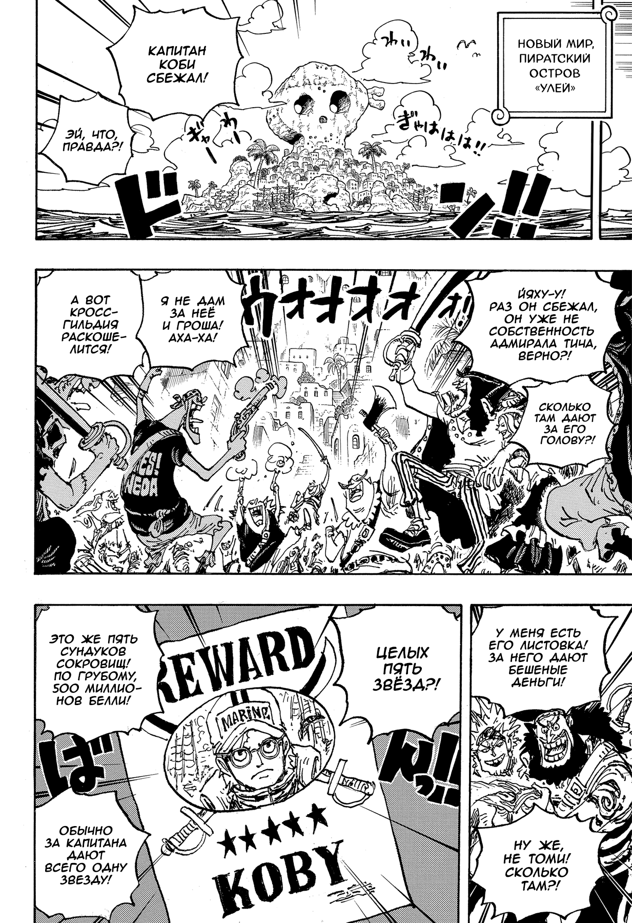 Read One Piece RU Manga Online