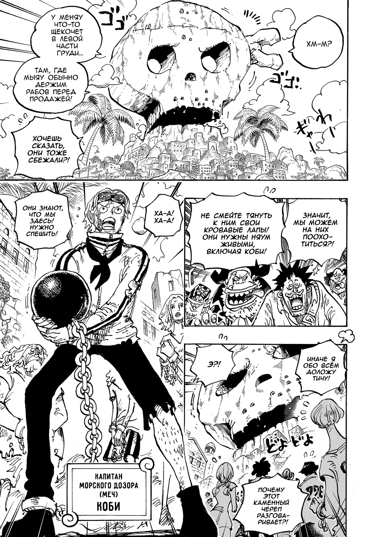 Read One Piece RU Manga Online