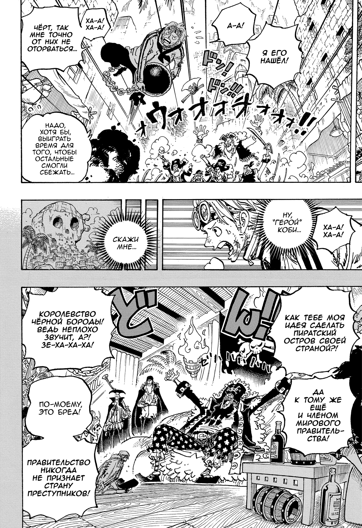 Read One Piece RU Manga Online