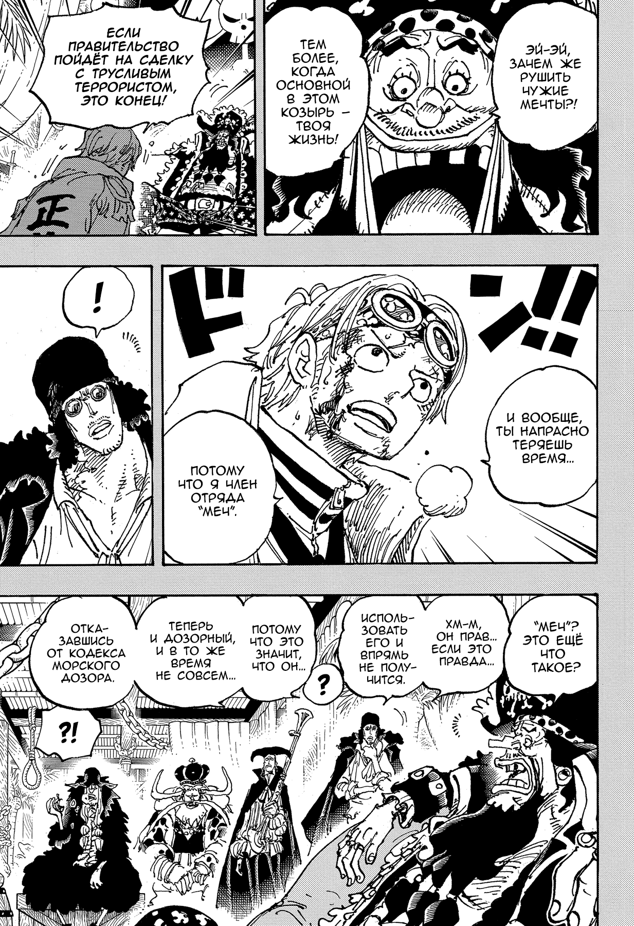 Read One Piece RU Manga Online