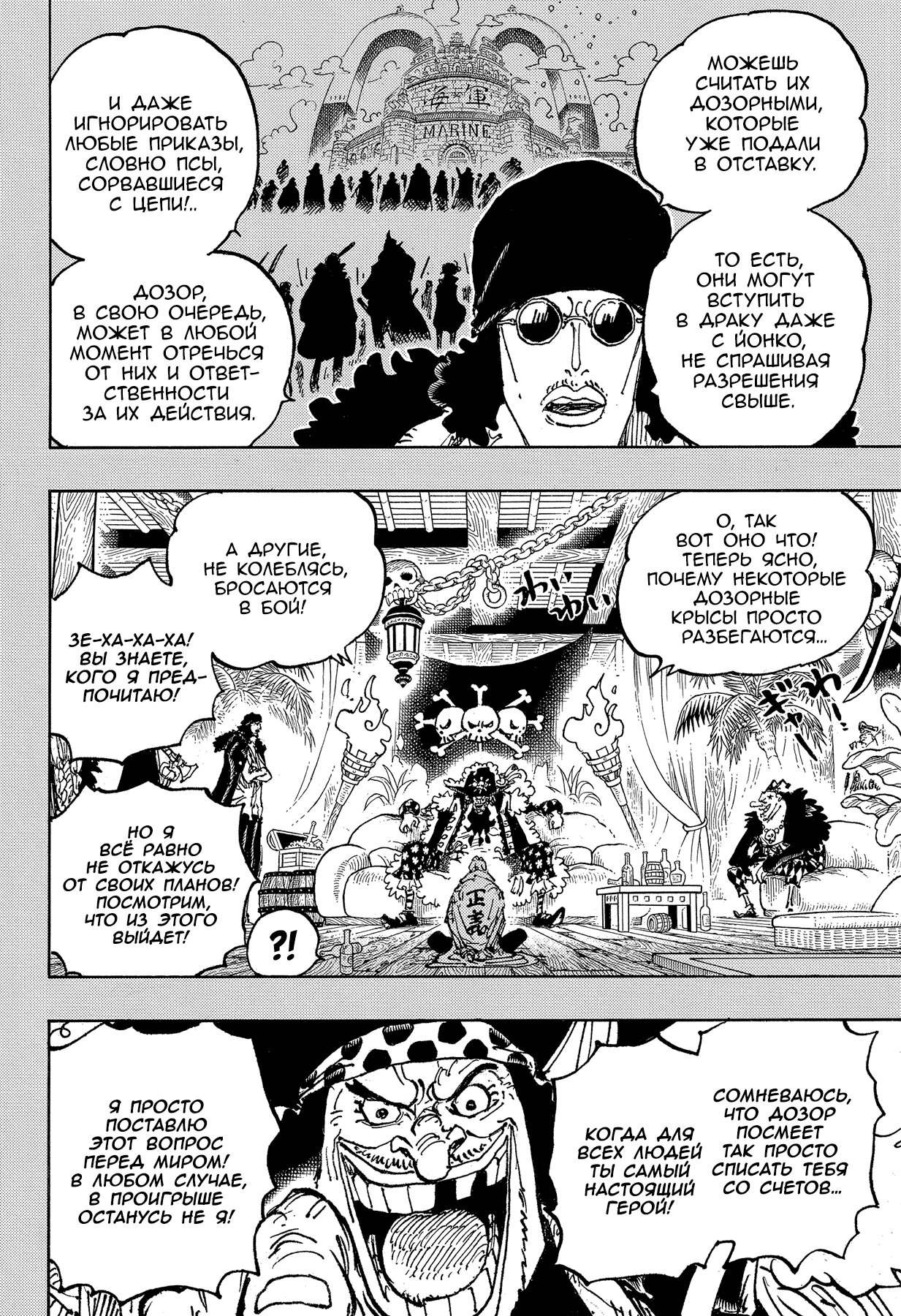Read One Piece RU Manga Online