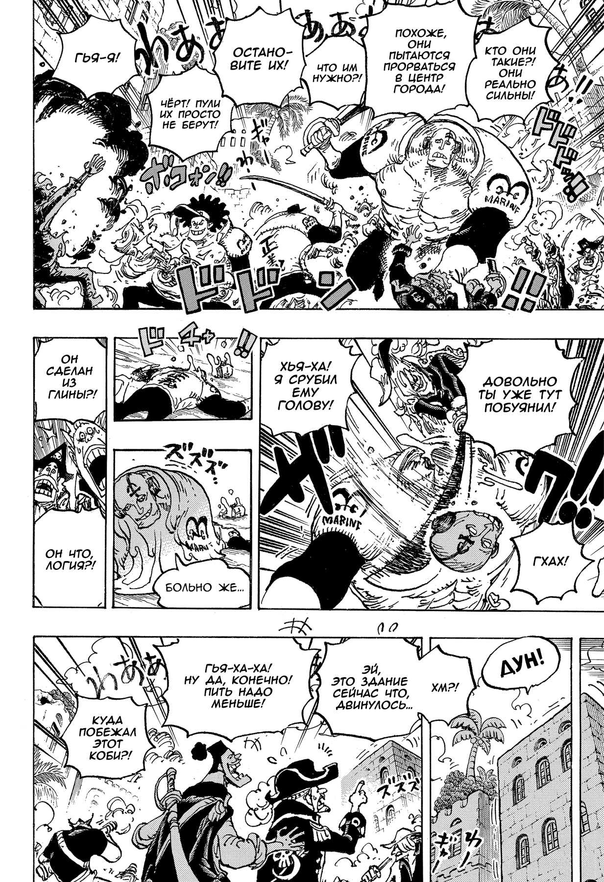 Read One Piece RU Manga Online