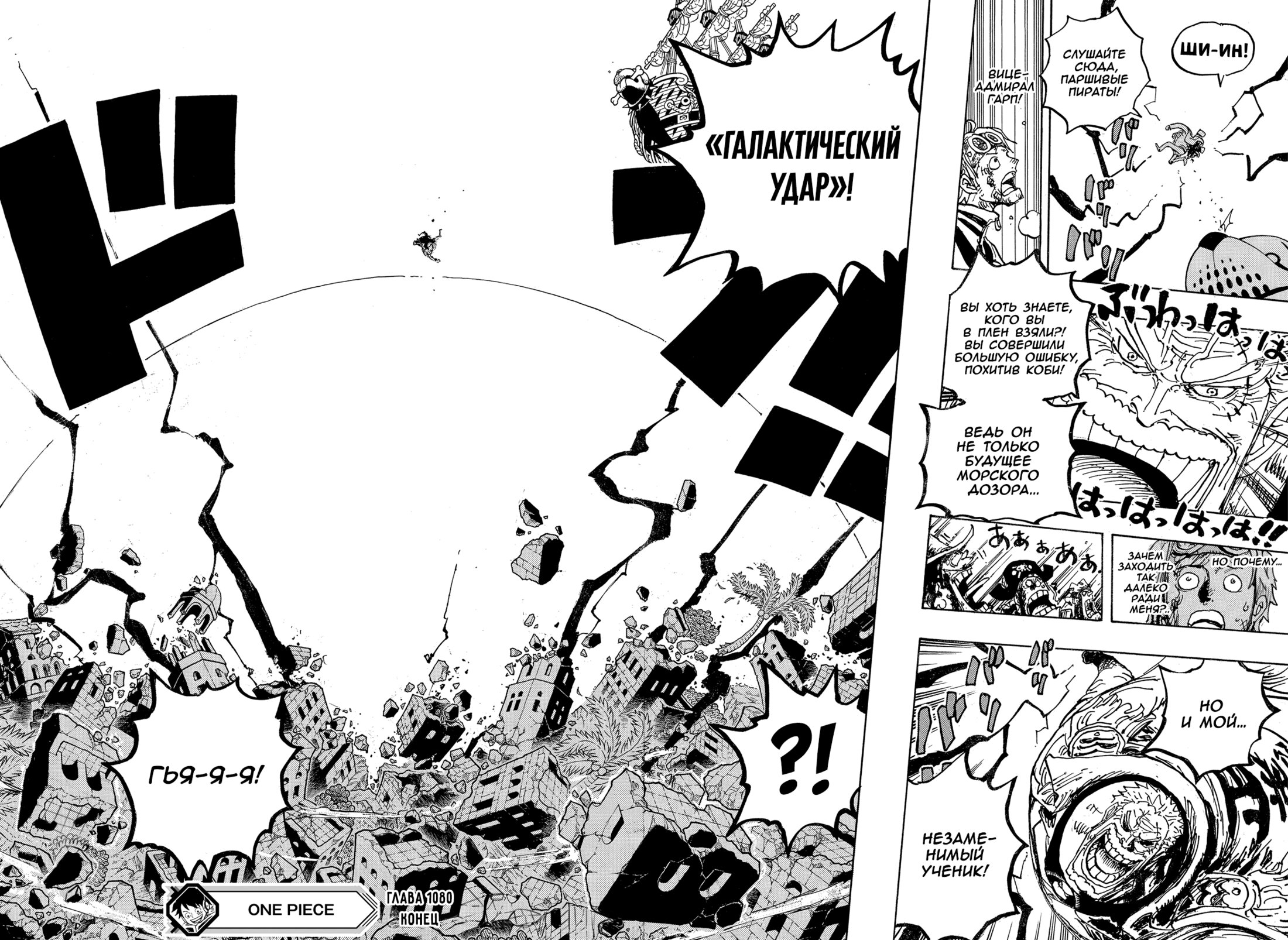 Read One Piece RU Manga Online