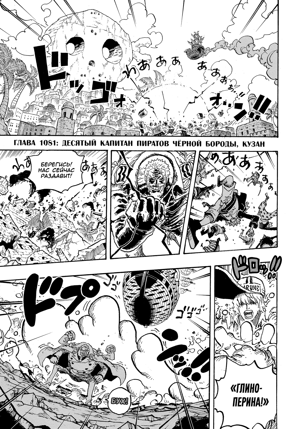 Read One Piece RU Manga Online