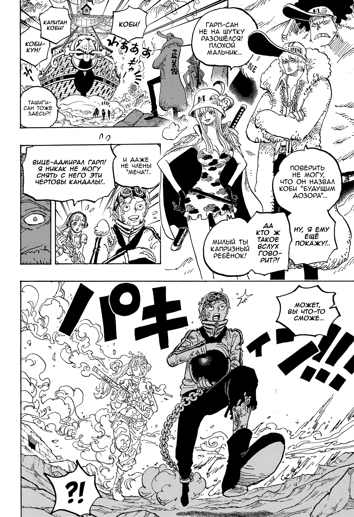 Read One Piece RU Manga Online