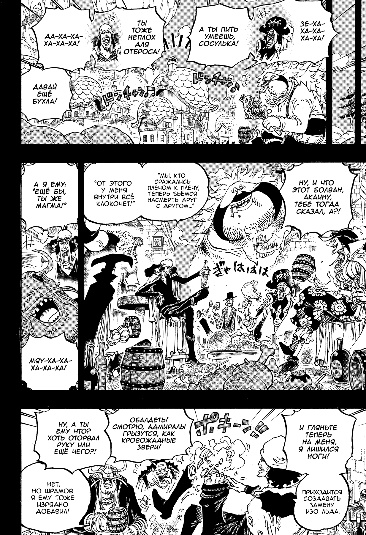 Read One Piece RU Manga Online
