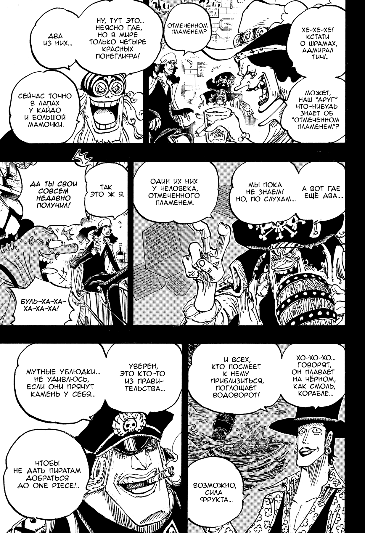 Read One Piece RU Manga Online