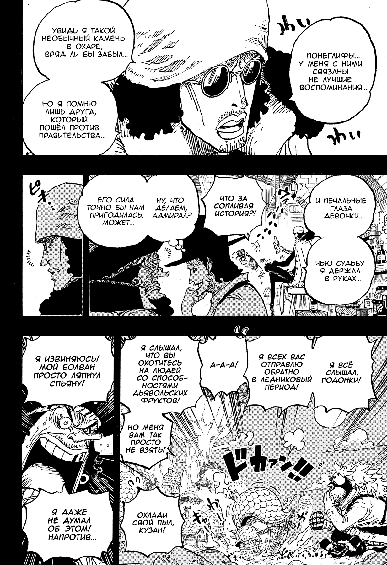 Read One Piece RU Manga Online