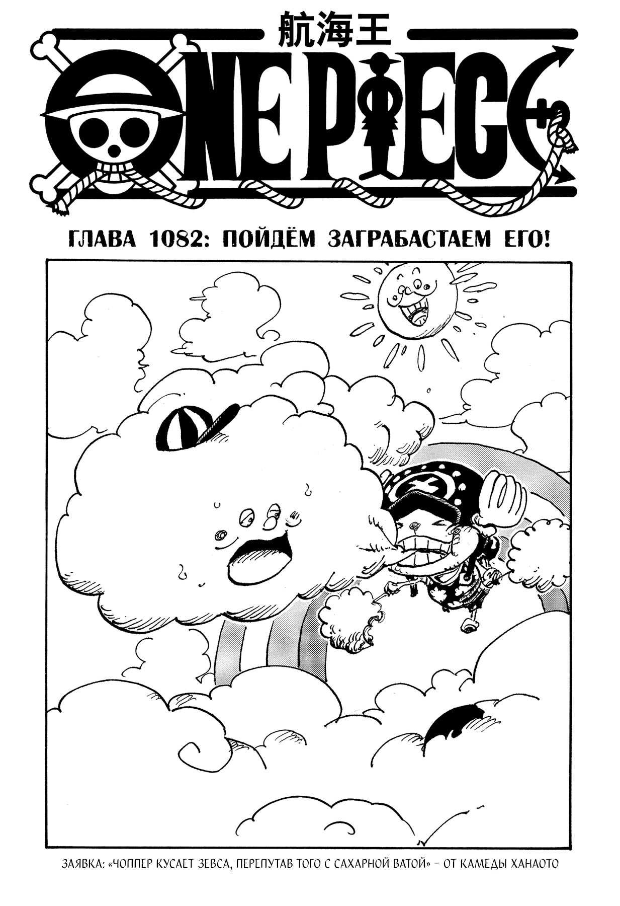 Read One Piece RU Manga Online