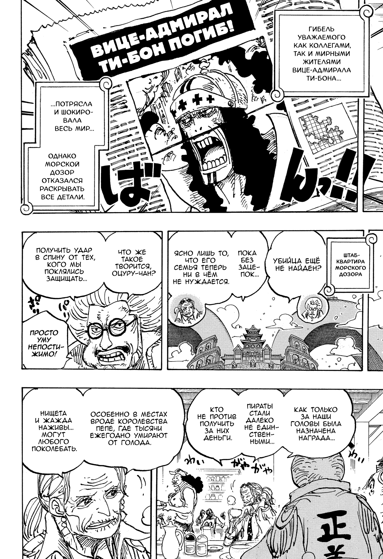 Read One Piece RU Manga Online