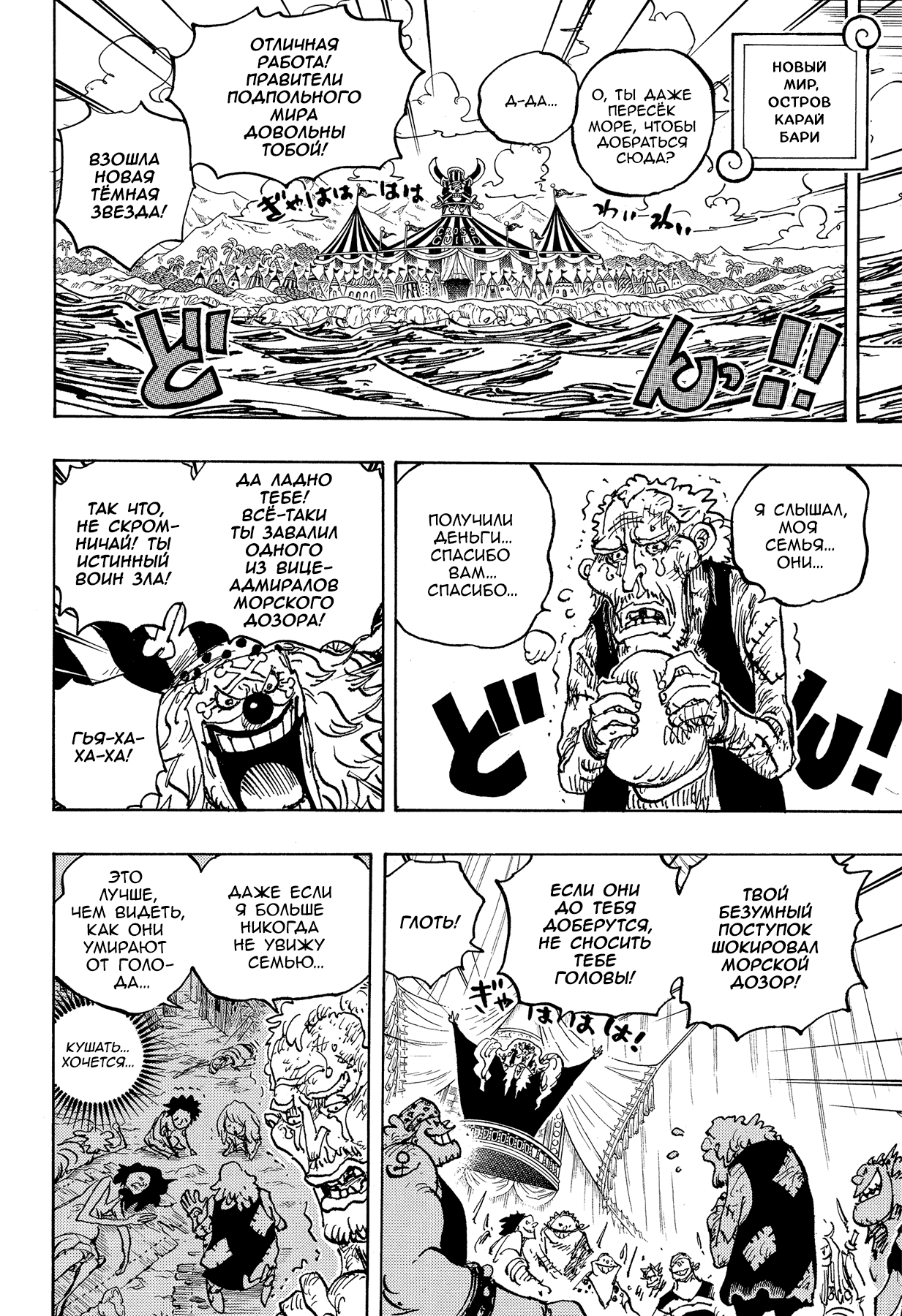 Read One Piece RU Manga Online