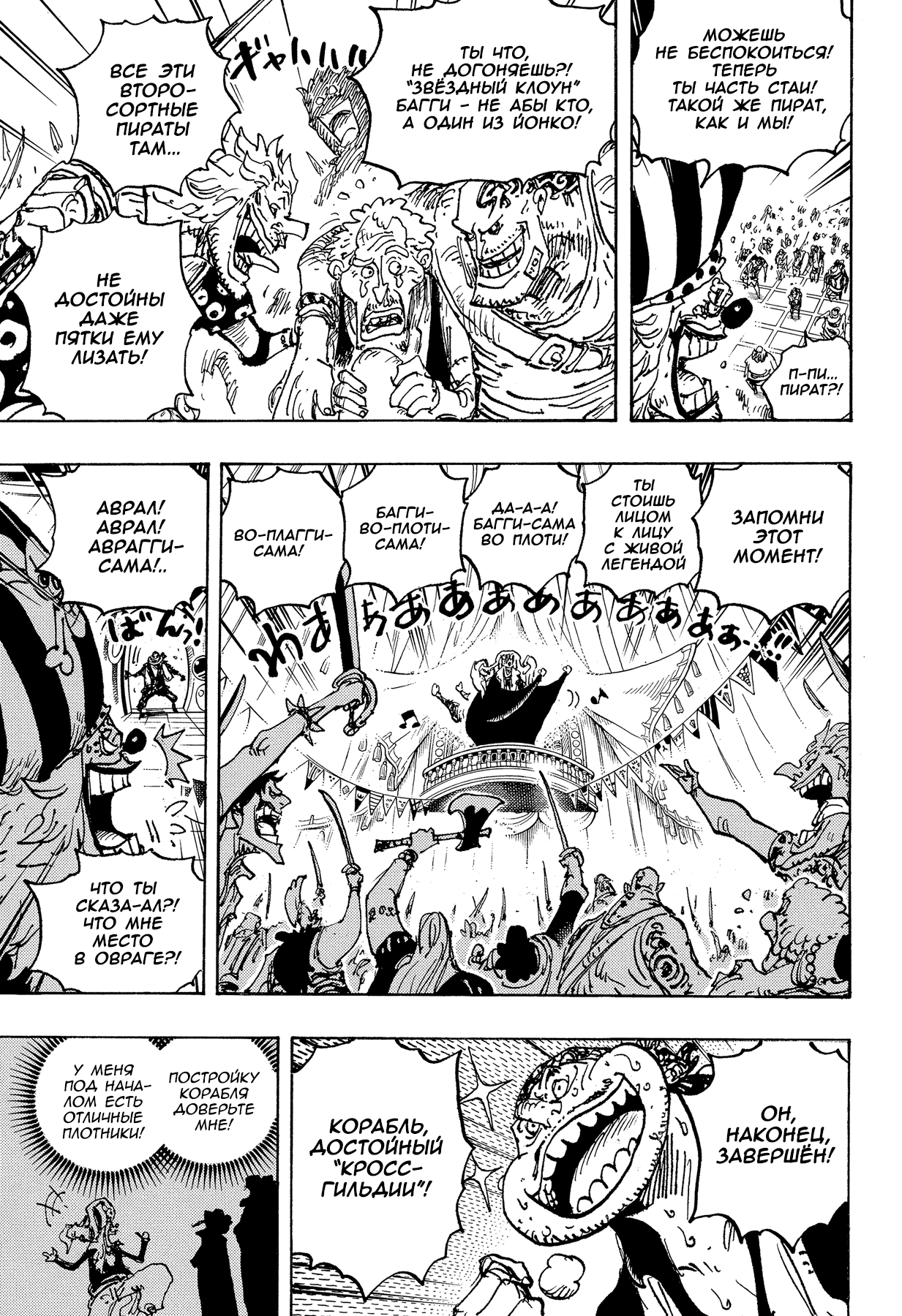Read One Piece RU Manga Online