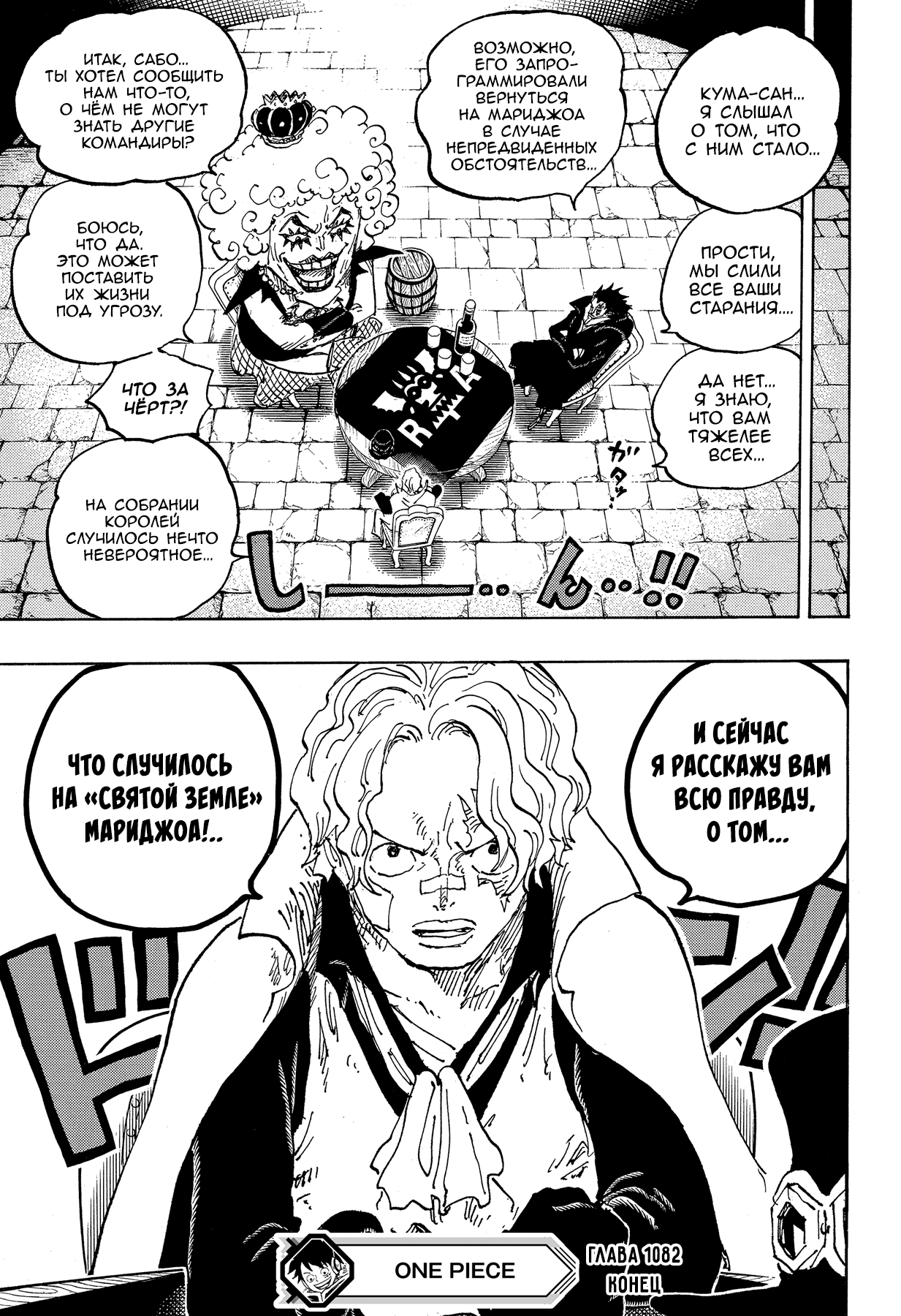 Read One Piece RU Manga Online