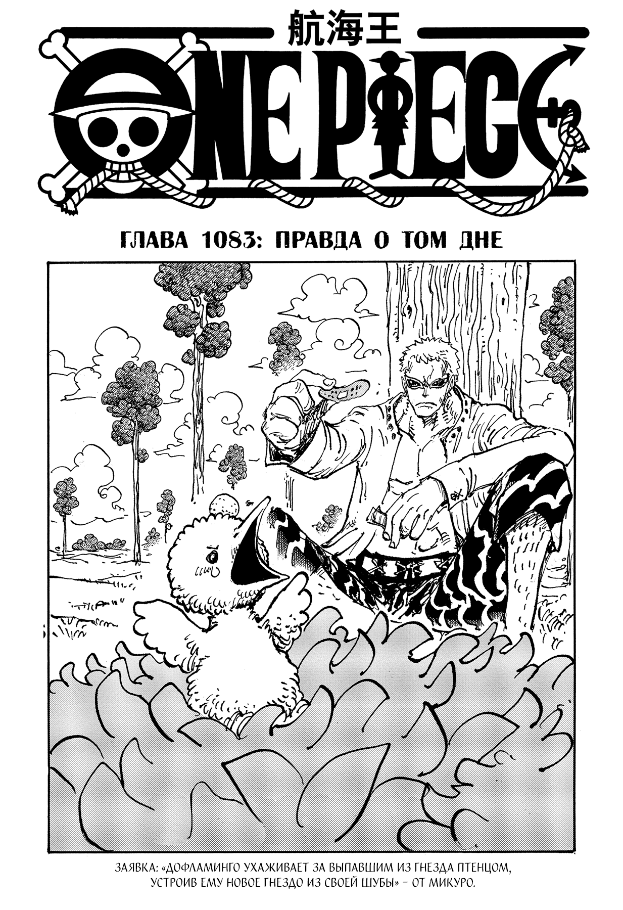 Read One Piece RU Manga Online