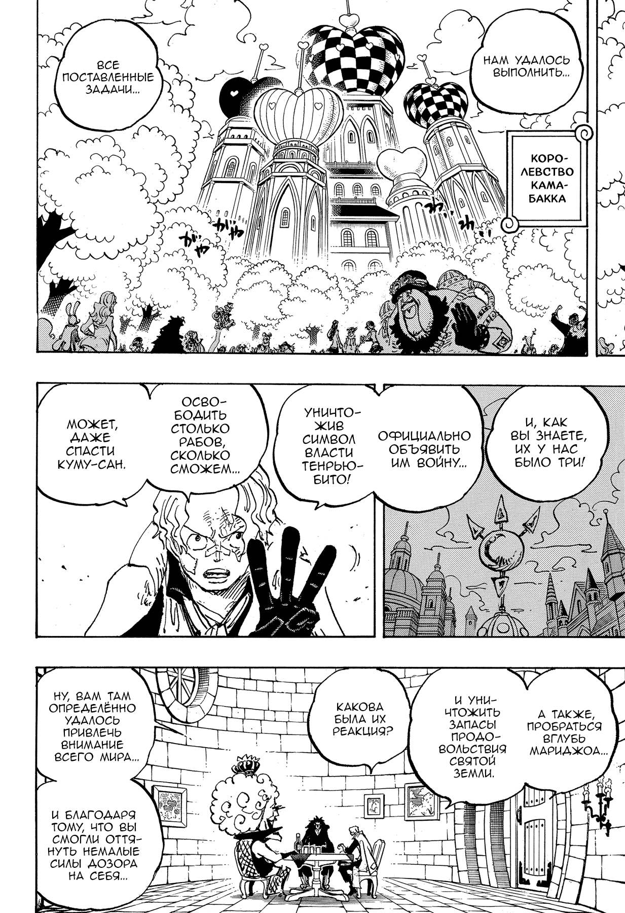 Read One Piece RU Manga Online