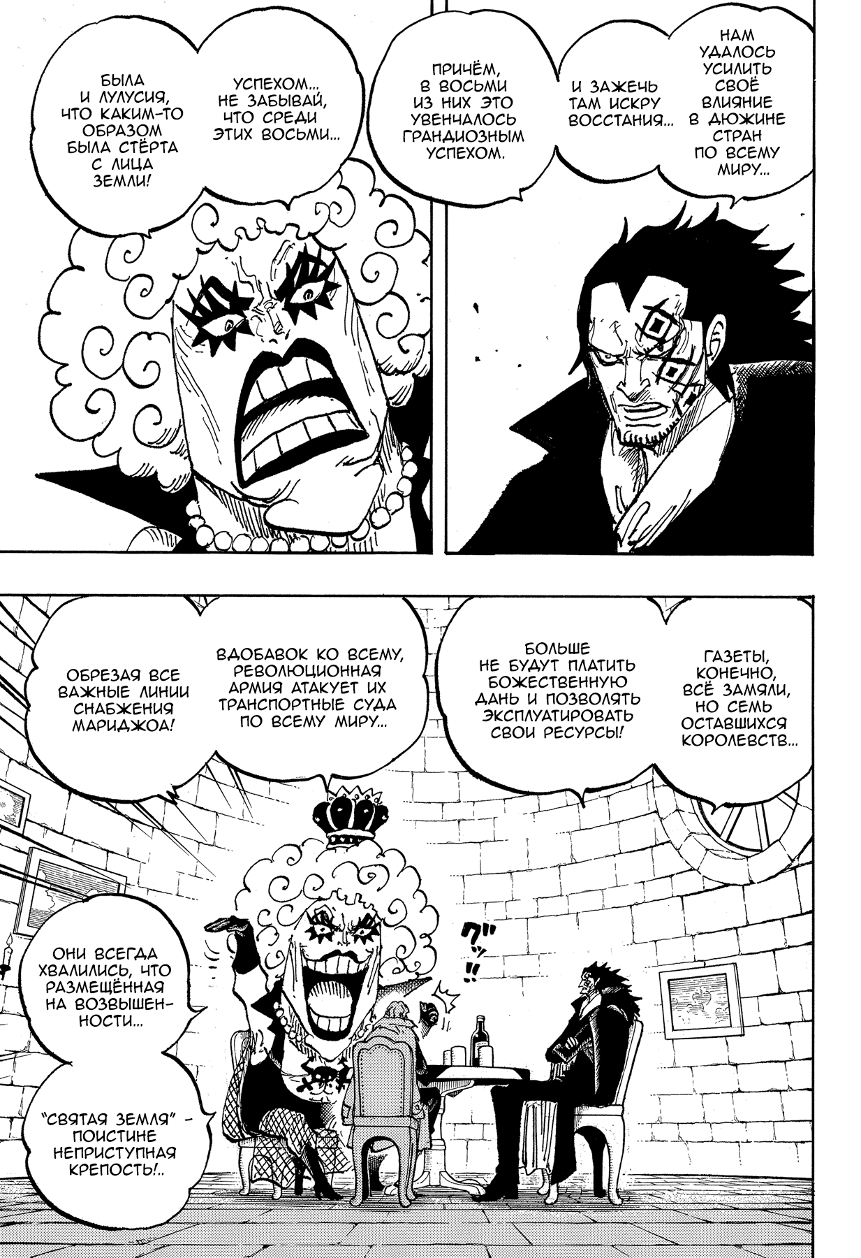 Read One Piece RU Manga Online