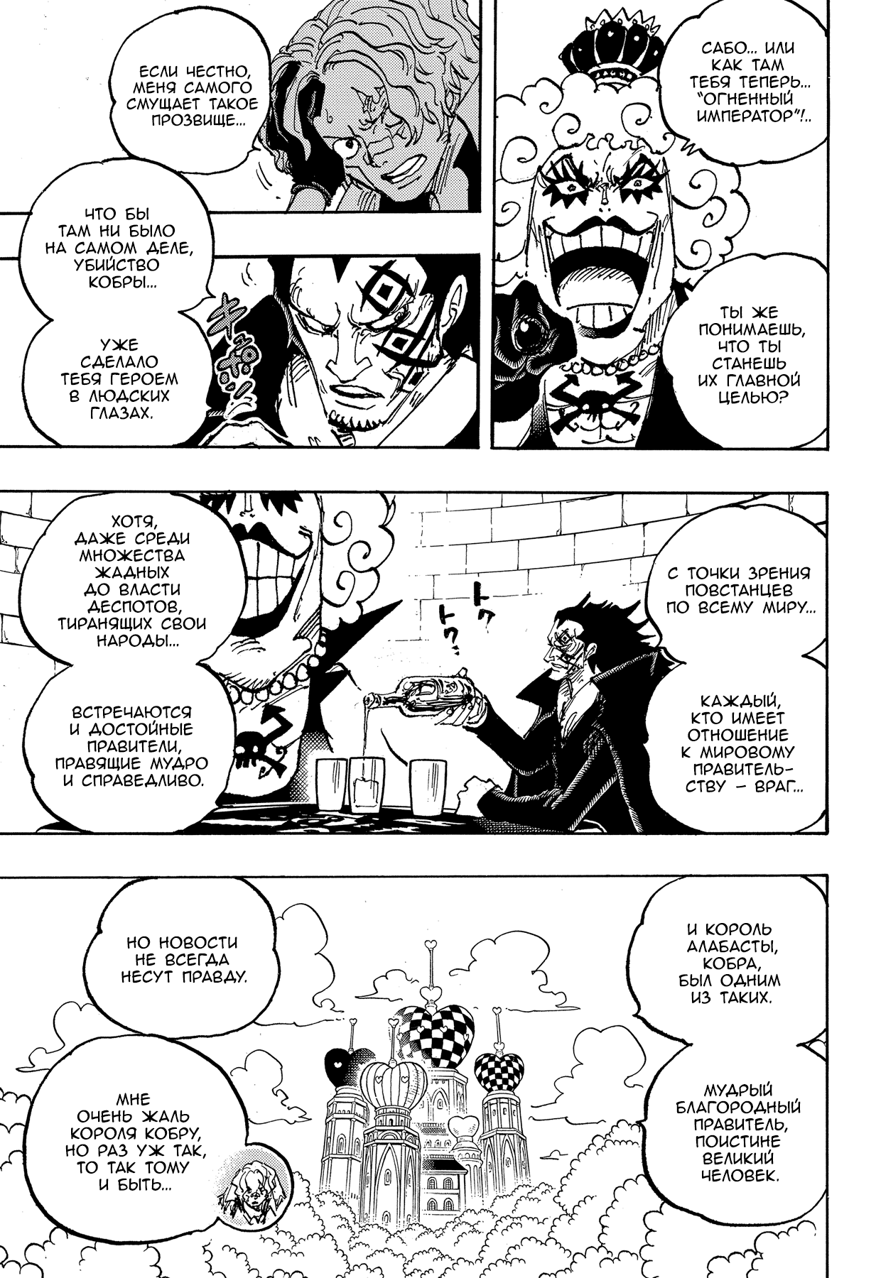 Read One Piece RU Manga Online
