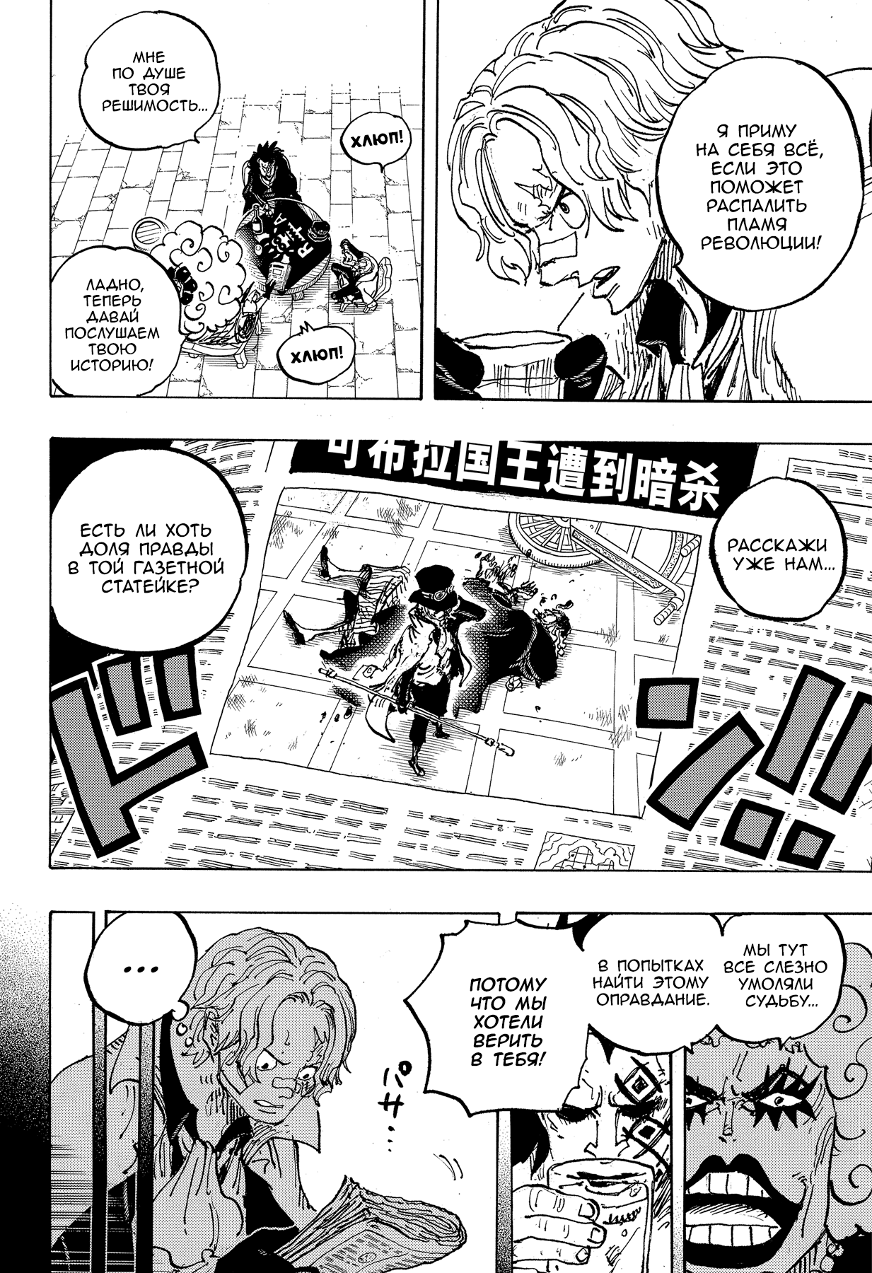 Read One Piece RU Manga Online