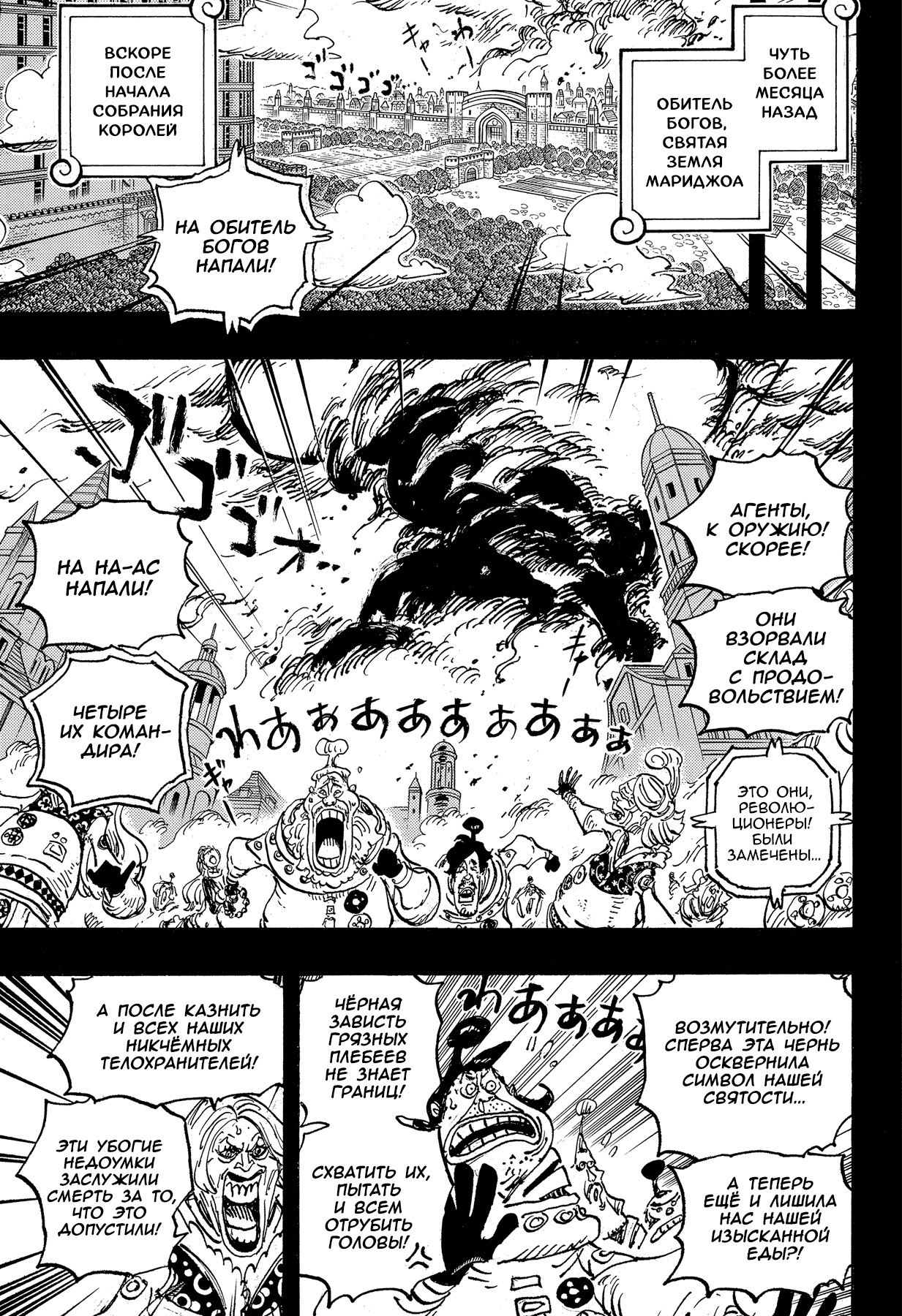 Read One Piece RU Manga Online