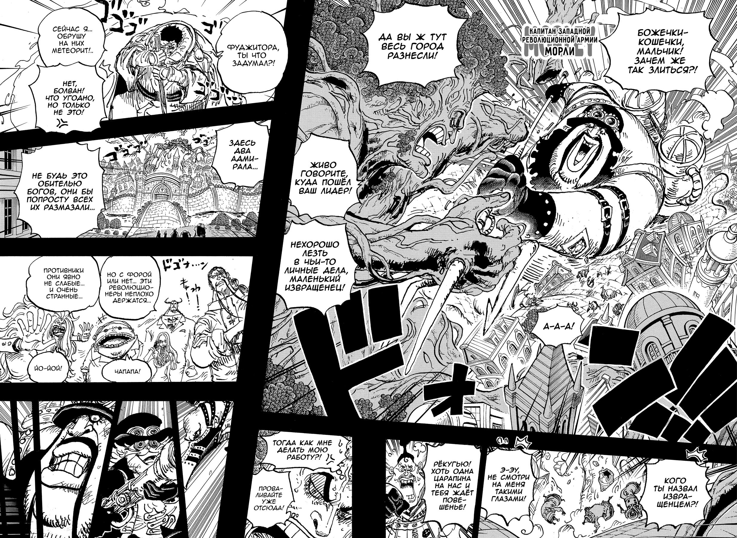 Read One Piece RU Manga Online