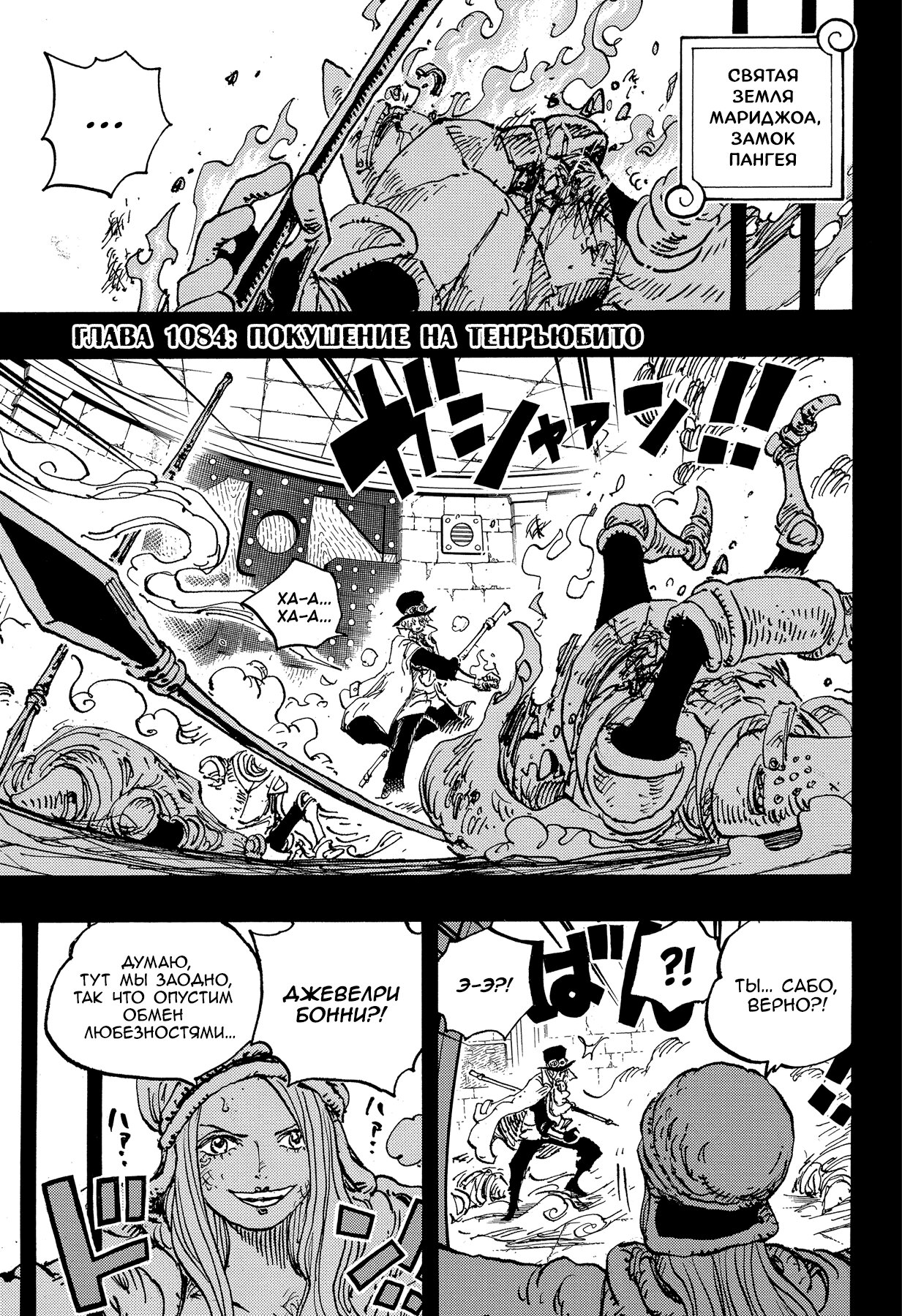 Read One Piece RU Manga Online
