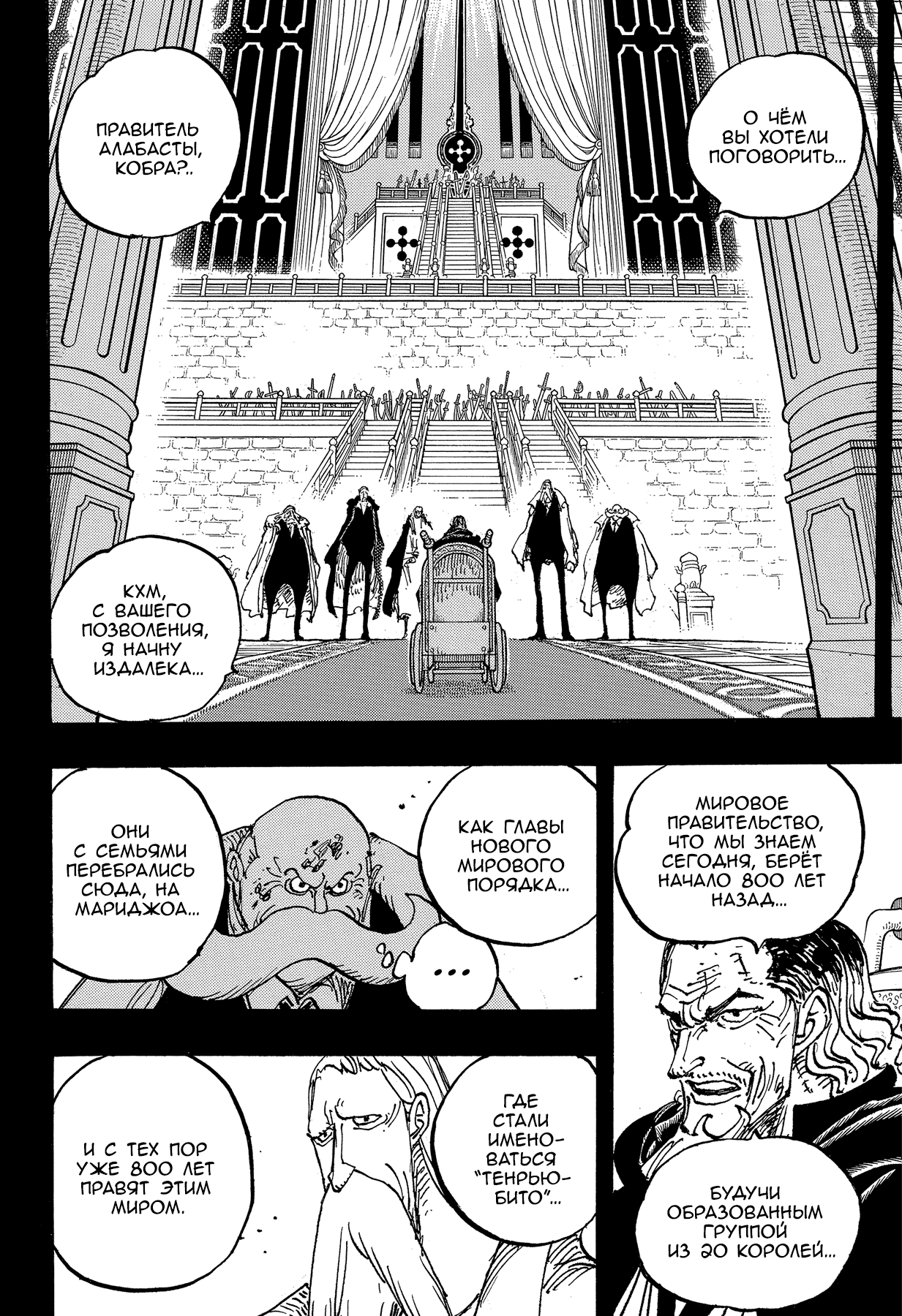 Read One Piece RU Manga Online
