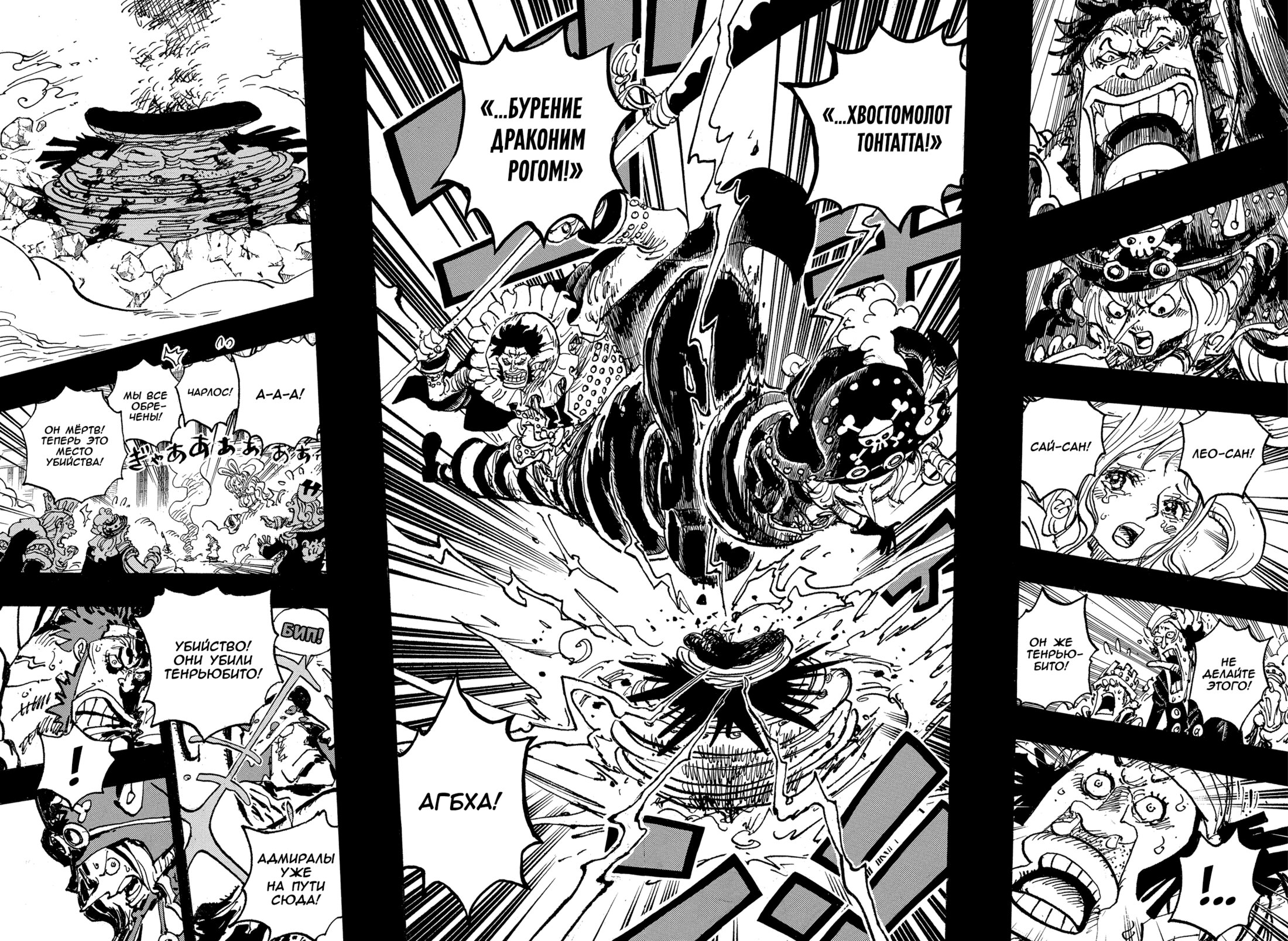 Read One Piece RU Manga Online