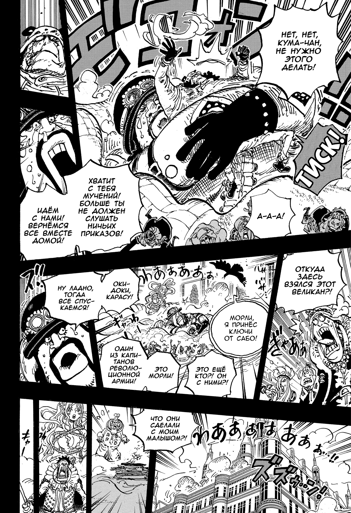 Read One Piece RU Manga Online