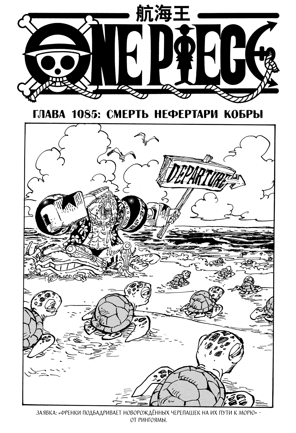 Read One Piece RU Manga Online