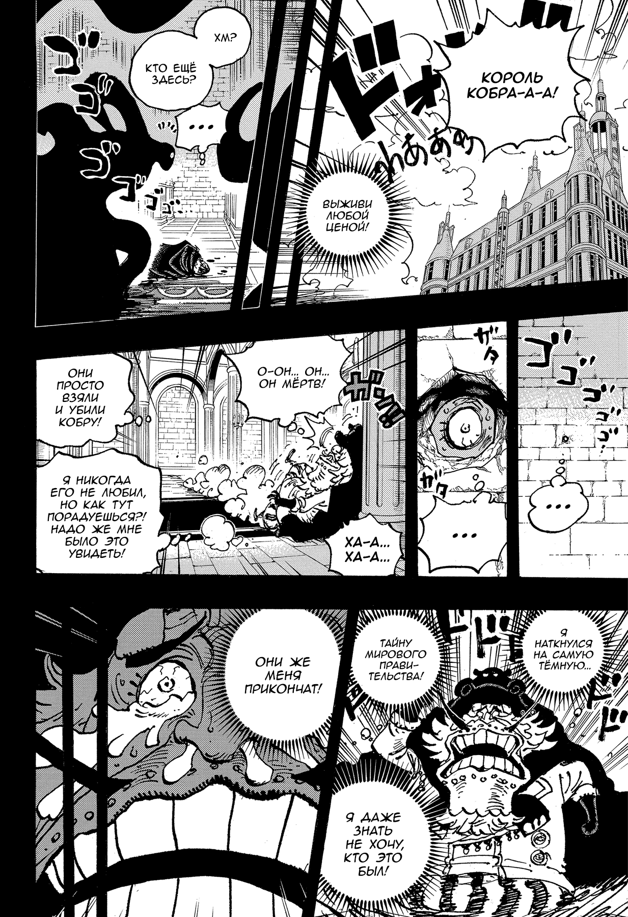 Read One Piece RU Manga Online