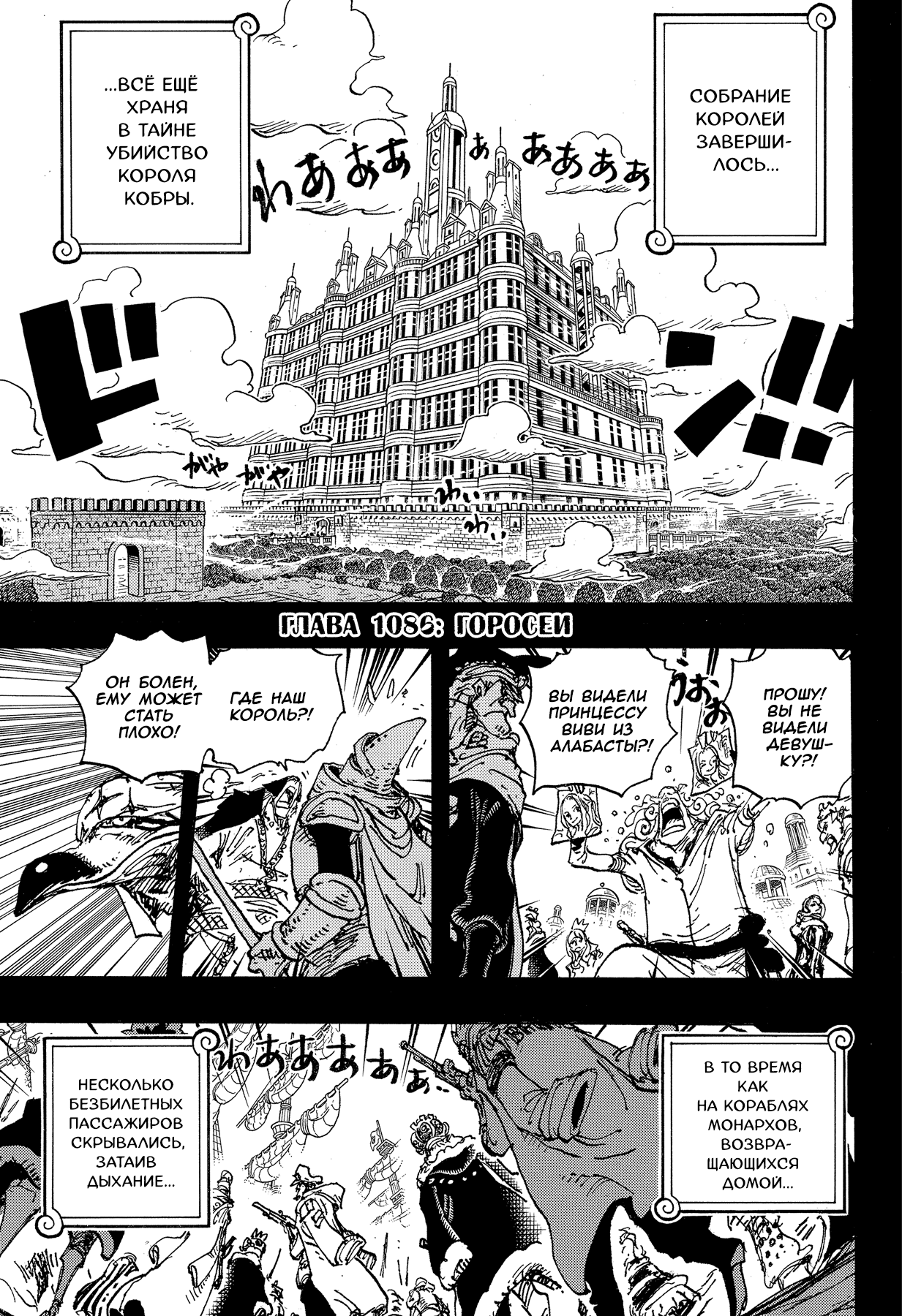Read One Piece RU Manga Online