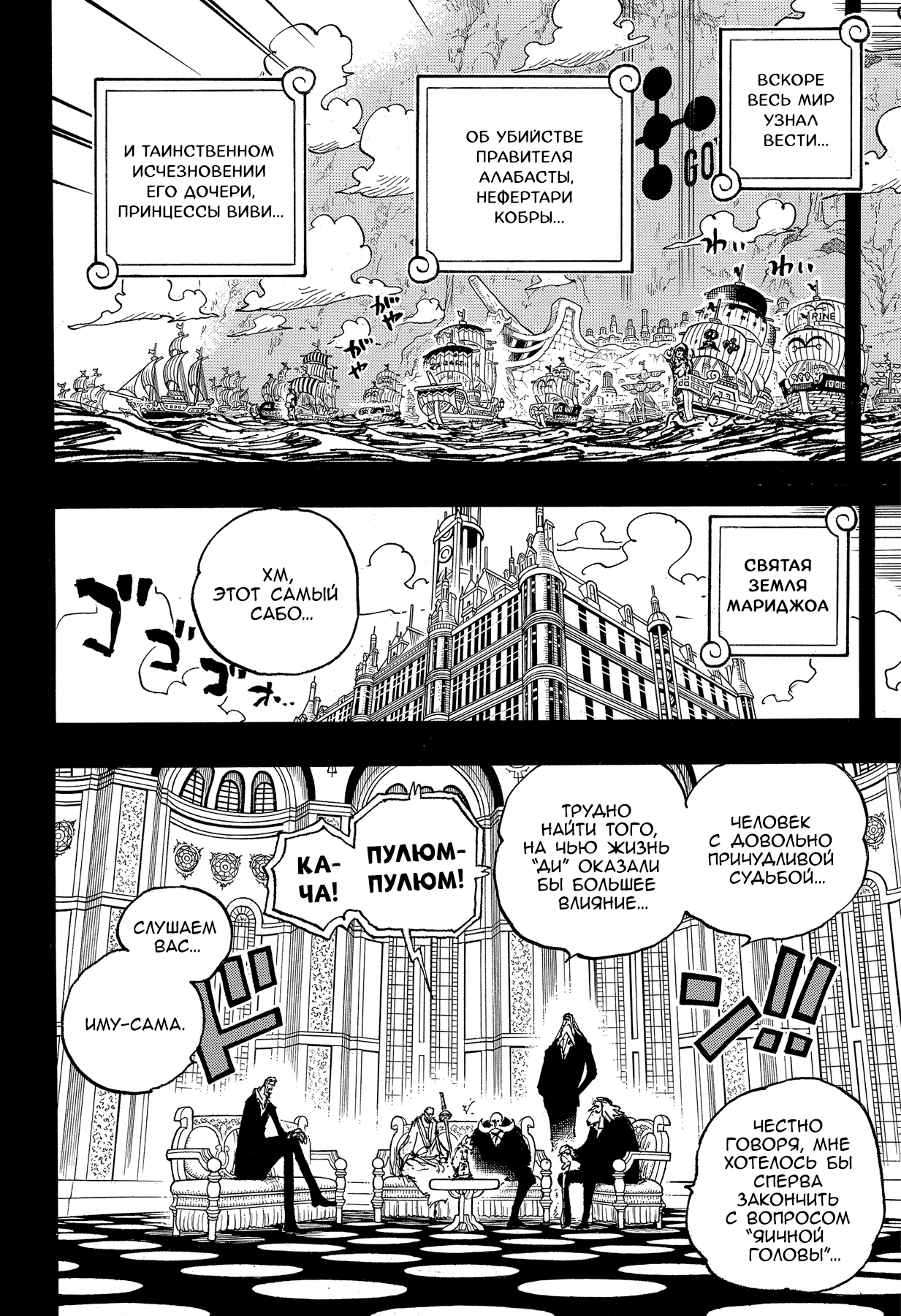 Read One Piece RU Manga Online