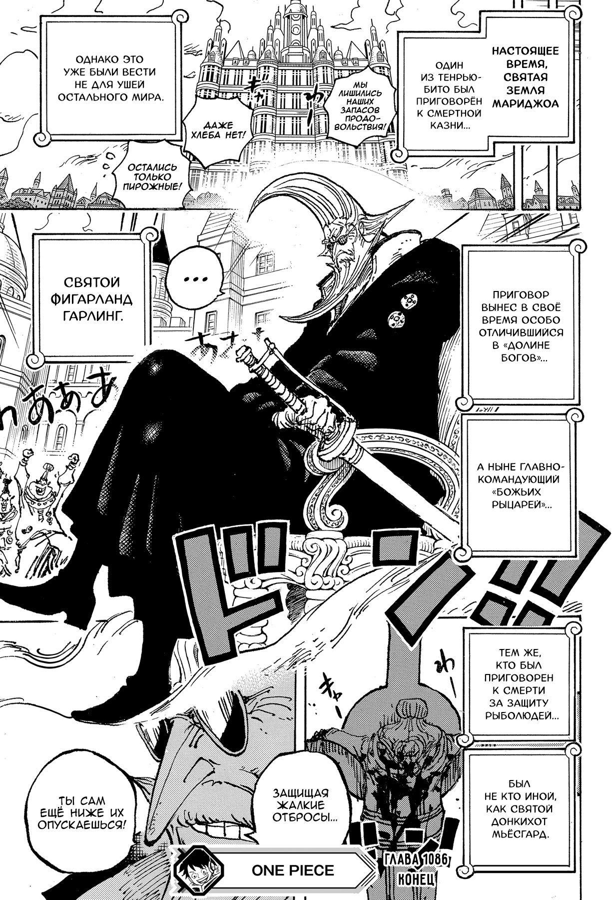 Read One Piece RU Manga Online