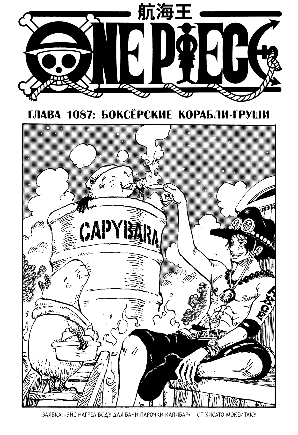 Read One Piece RU Manga Online