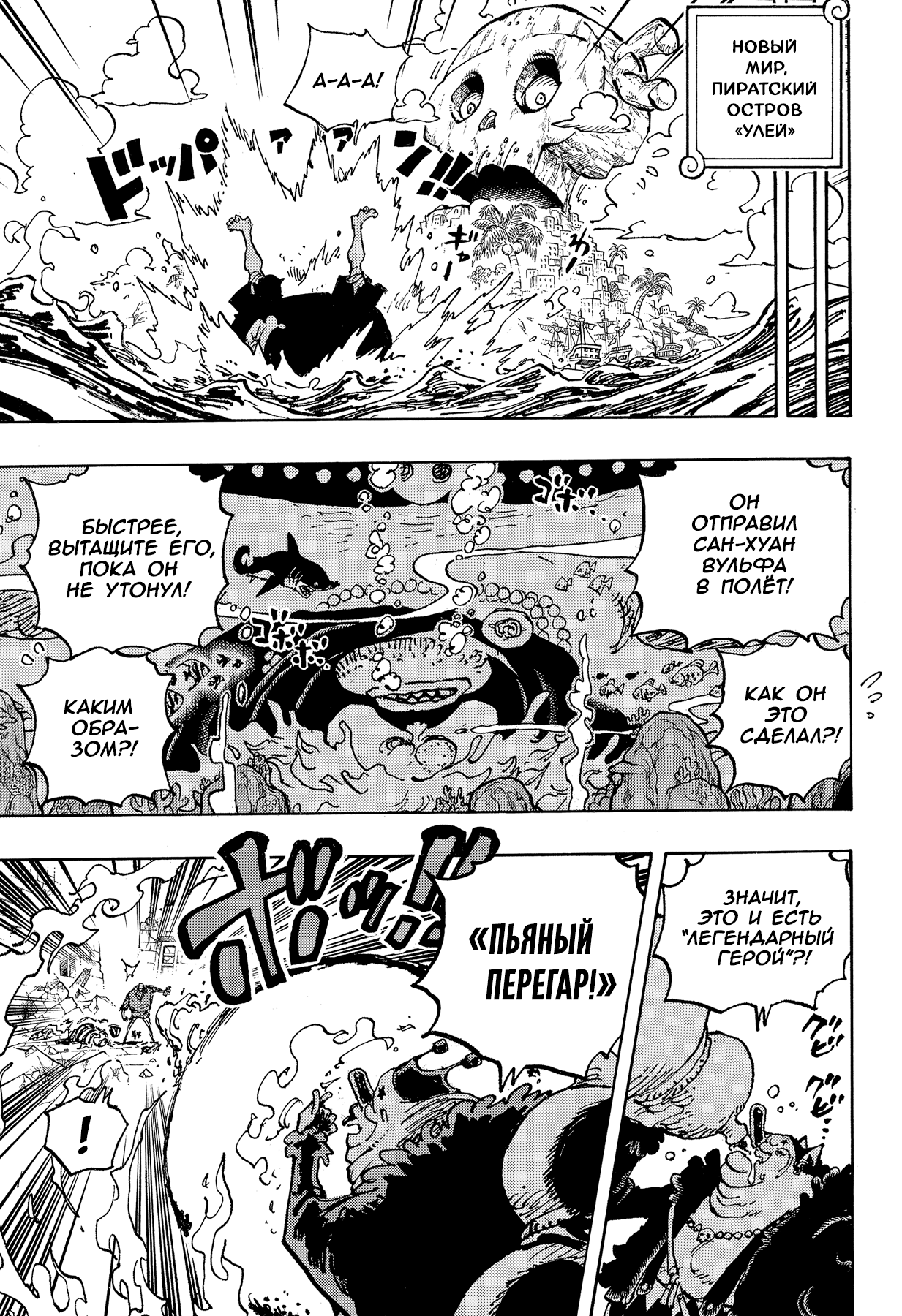 Read One Piece RU Manga Online