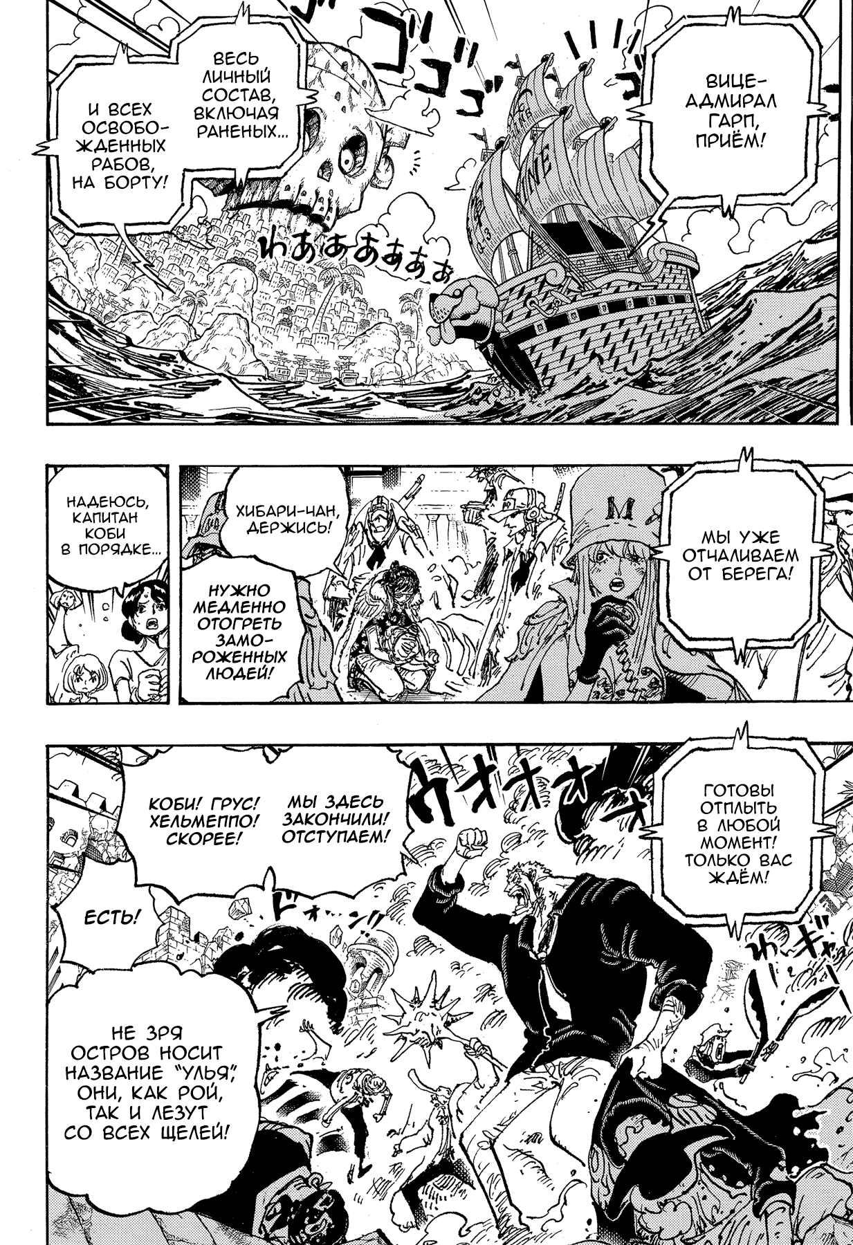 Read One Piece RU Manga Online