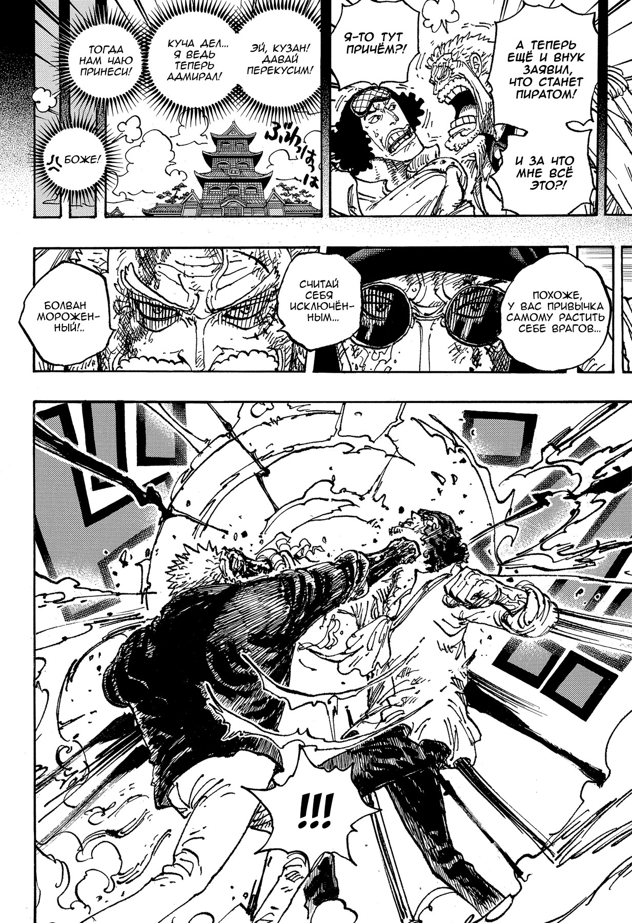 Read One Piece RU Manga Online