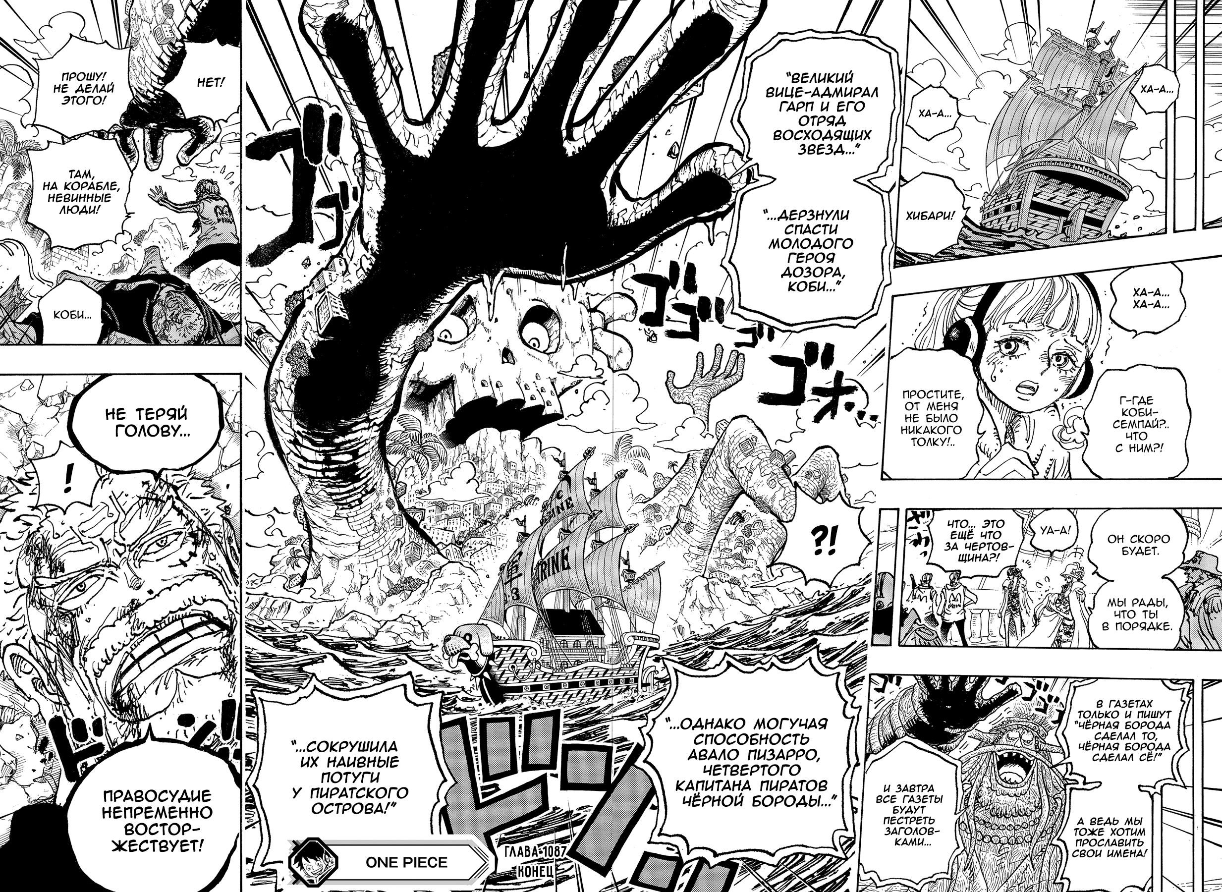 Read One Piece RU Manga Online