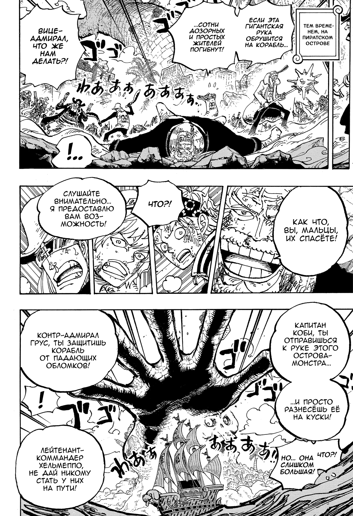 Read One Piece RU Manga Online