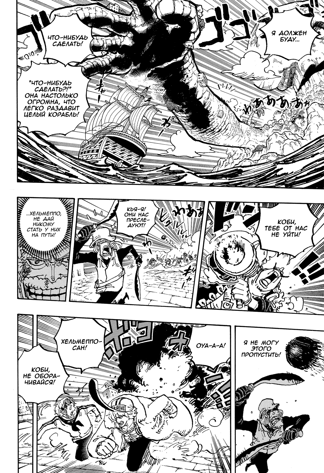 Read One Piece RU Manga Online